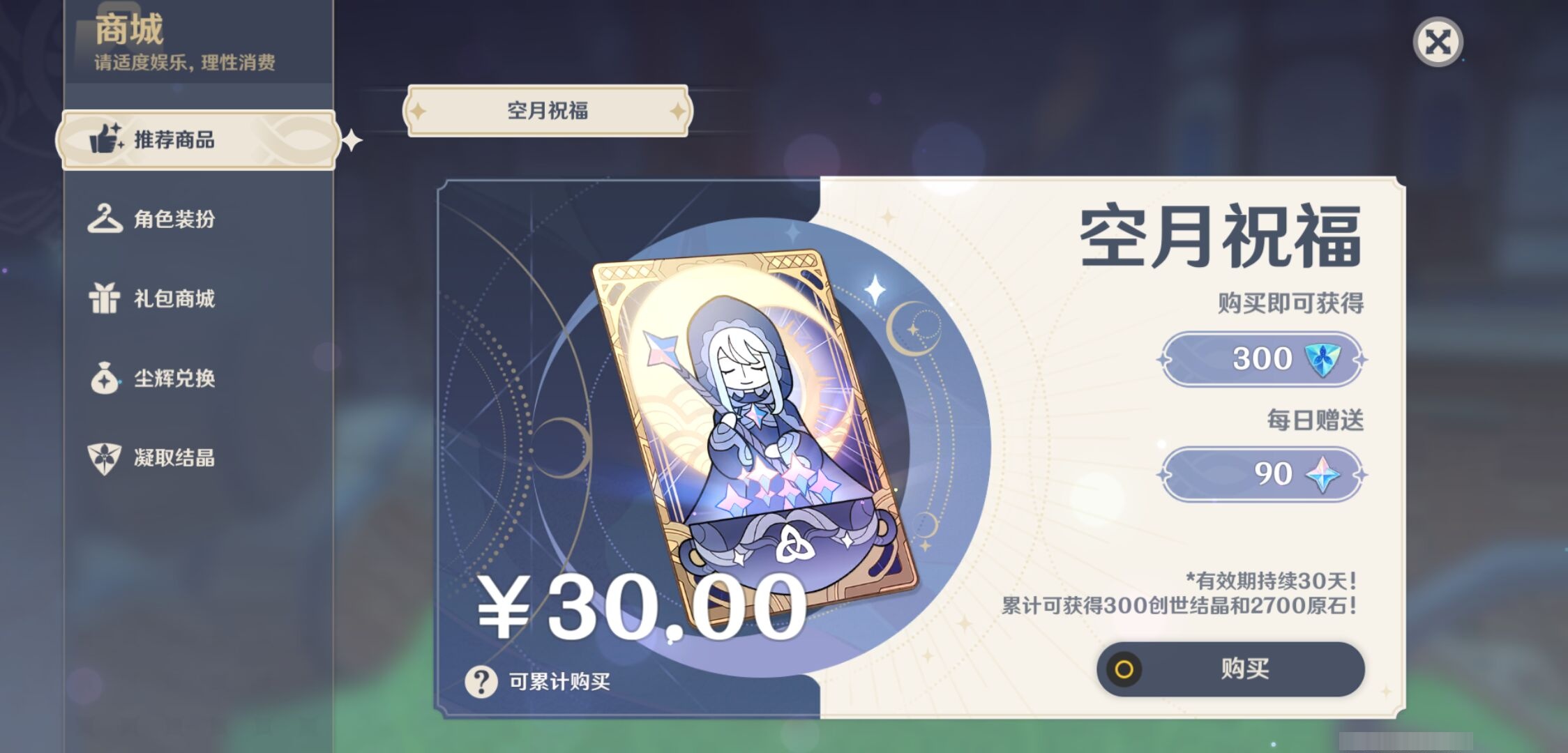 YSMK40504原神账号详情图37