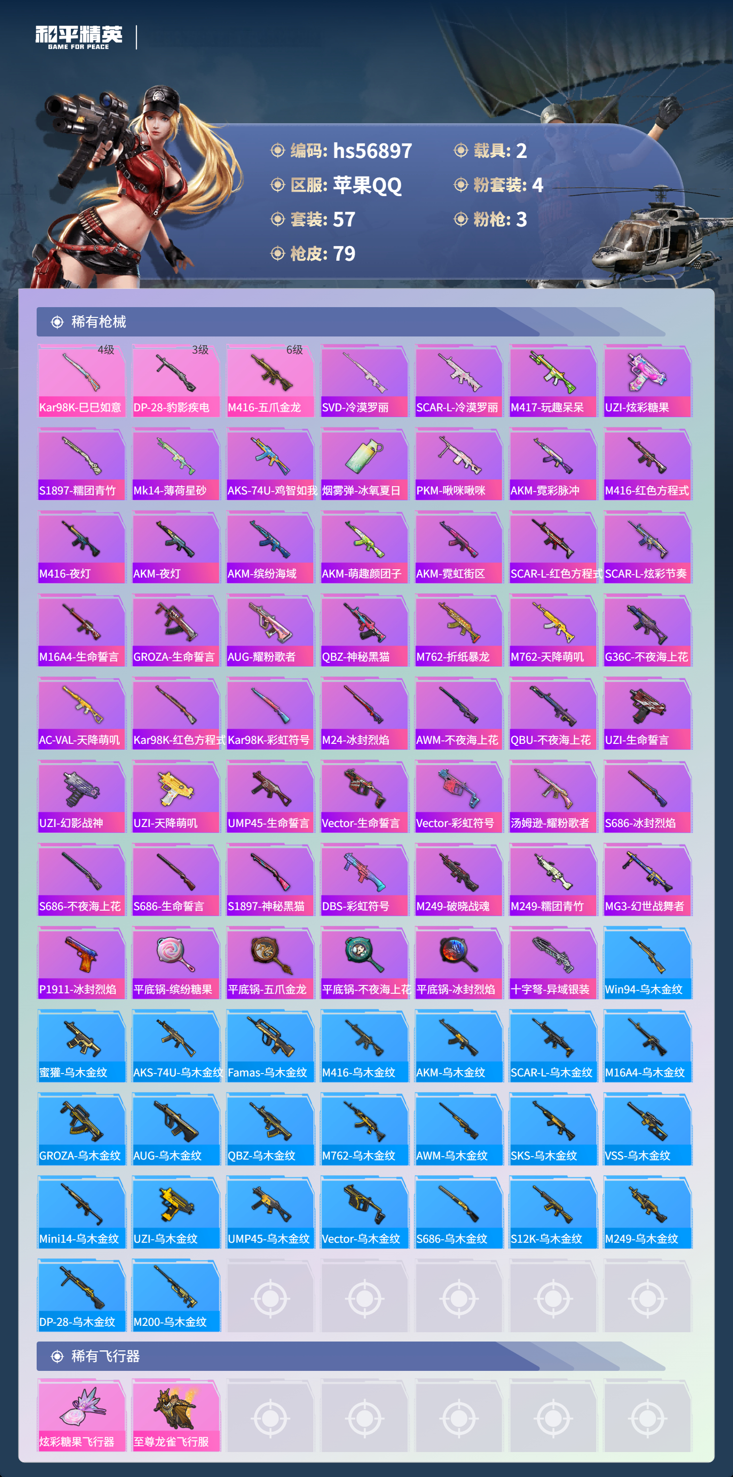 HPSJ418307和平精英账号详情图6 HPSJ418307和平精英账号详情图6