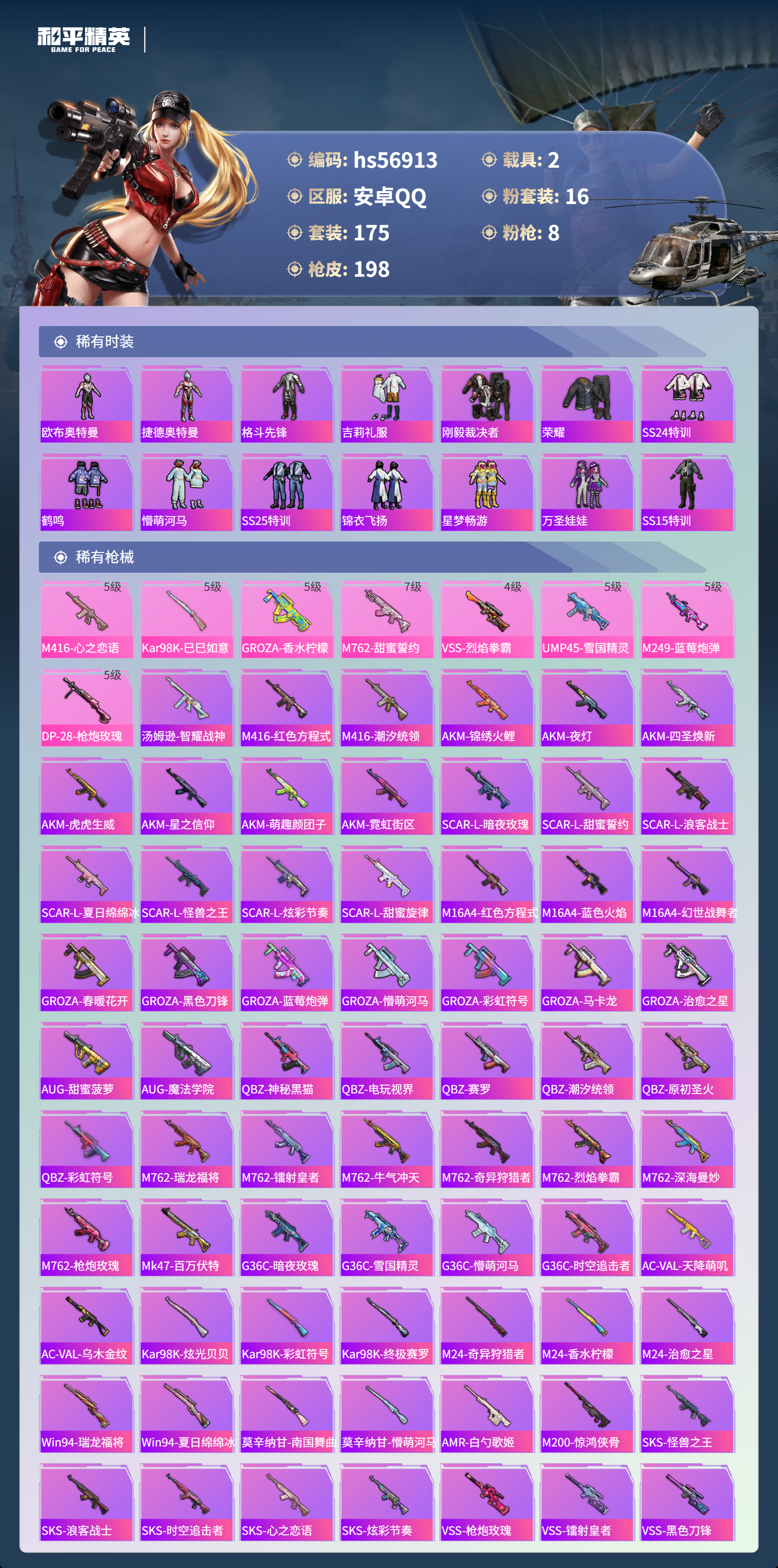 HPCMW420941和平精英账号详情图8