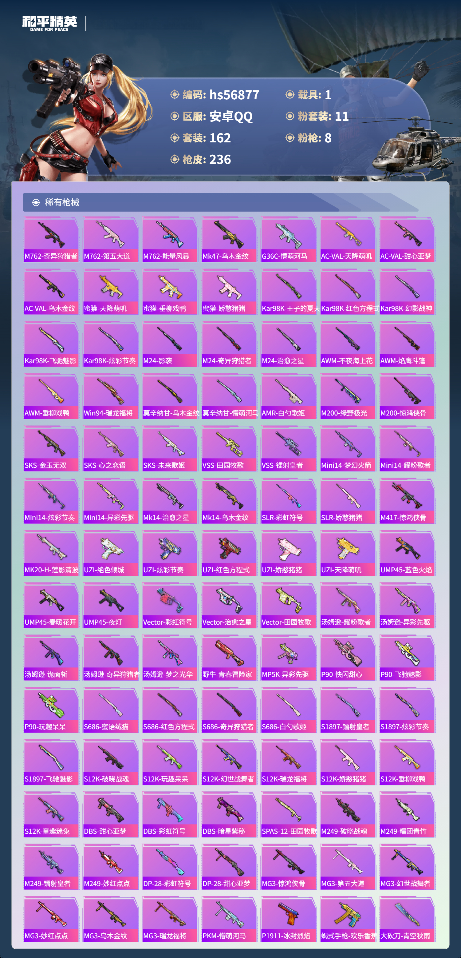 HPSJ418216和平精英账号详情图8