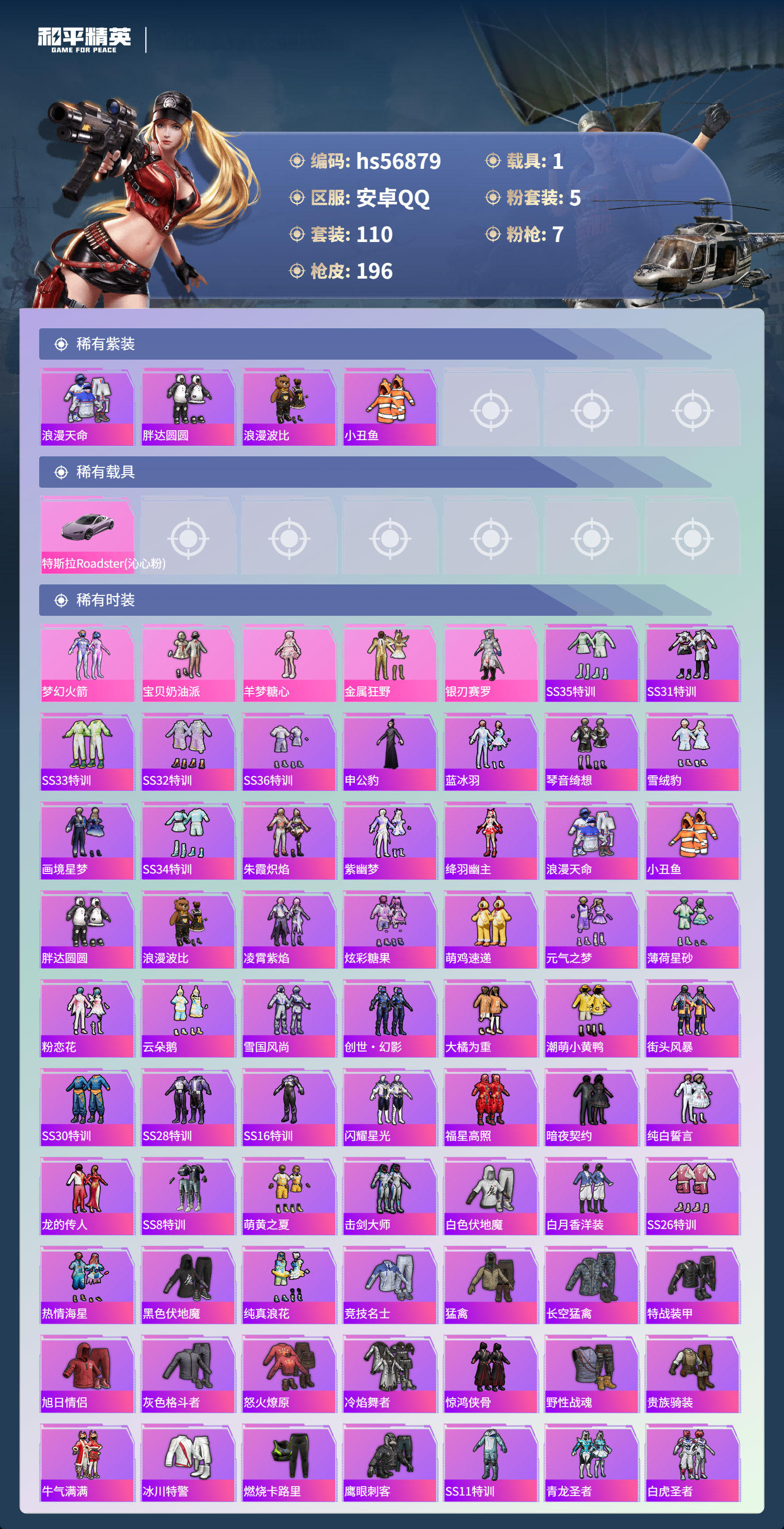 HPCMW420923和平精英账号详情图9