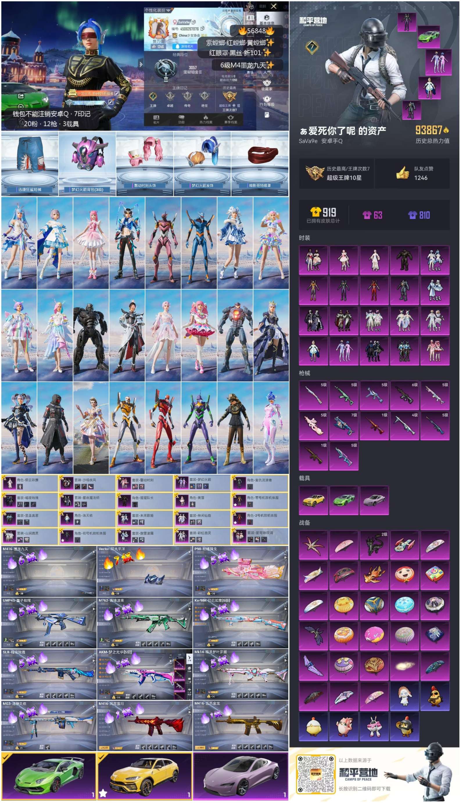 HPSJ418108和平精英账号详情图2