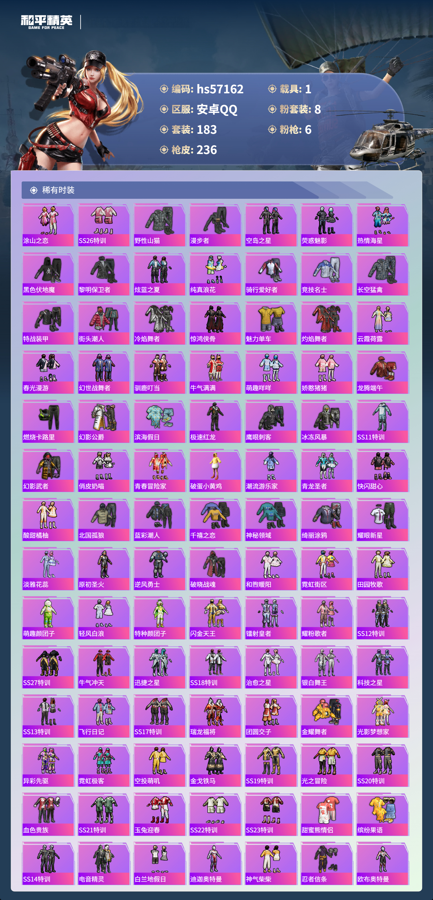 HPSJ422703和平精英账号详情图6