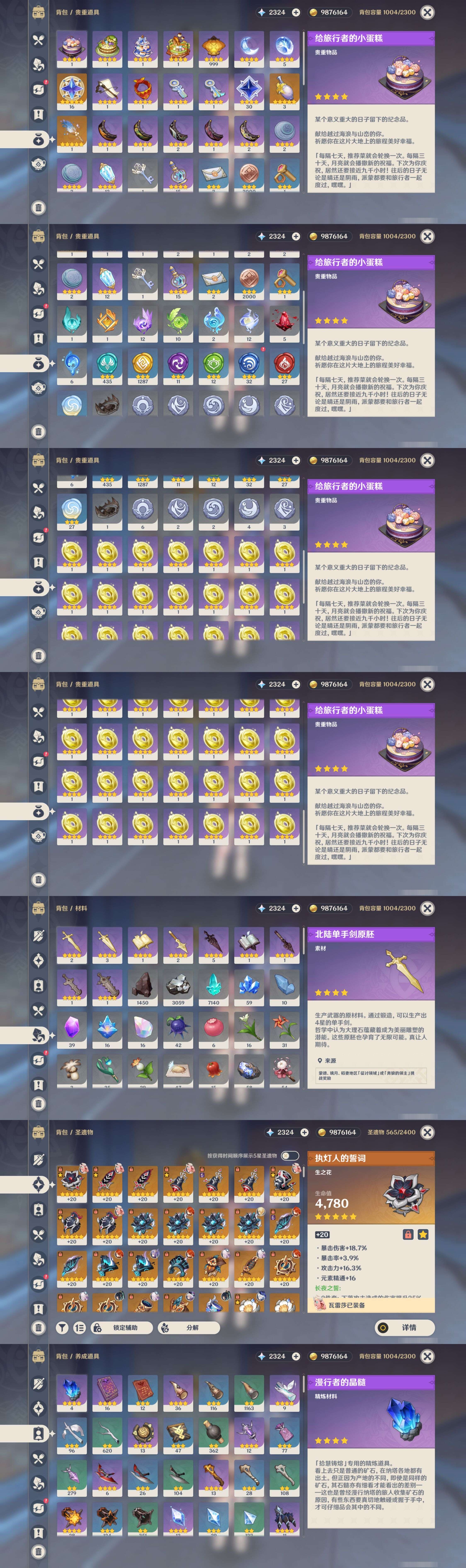 YSMK40489原神账号详情图5