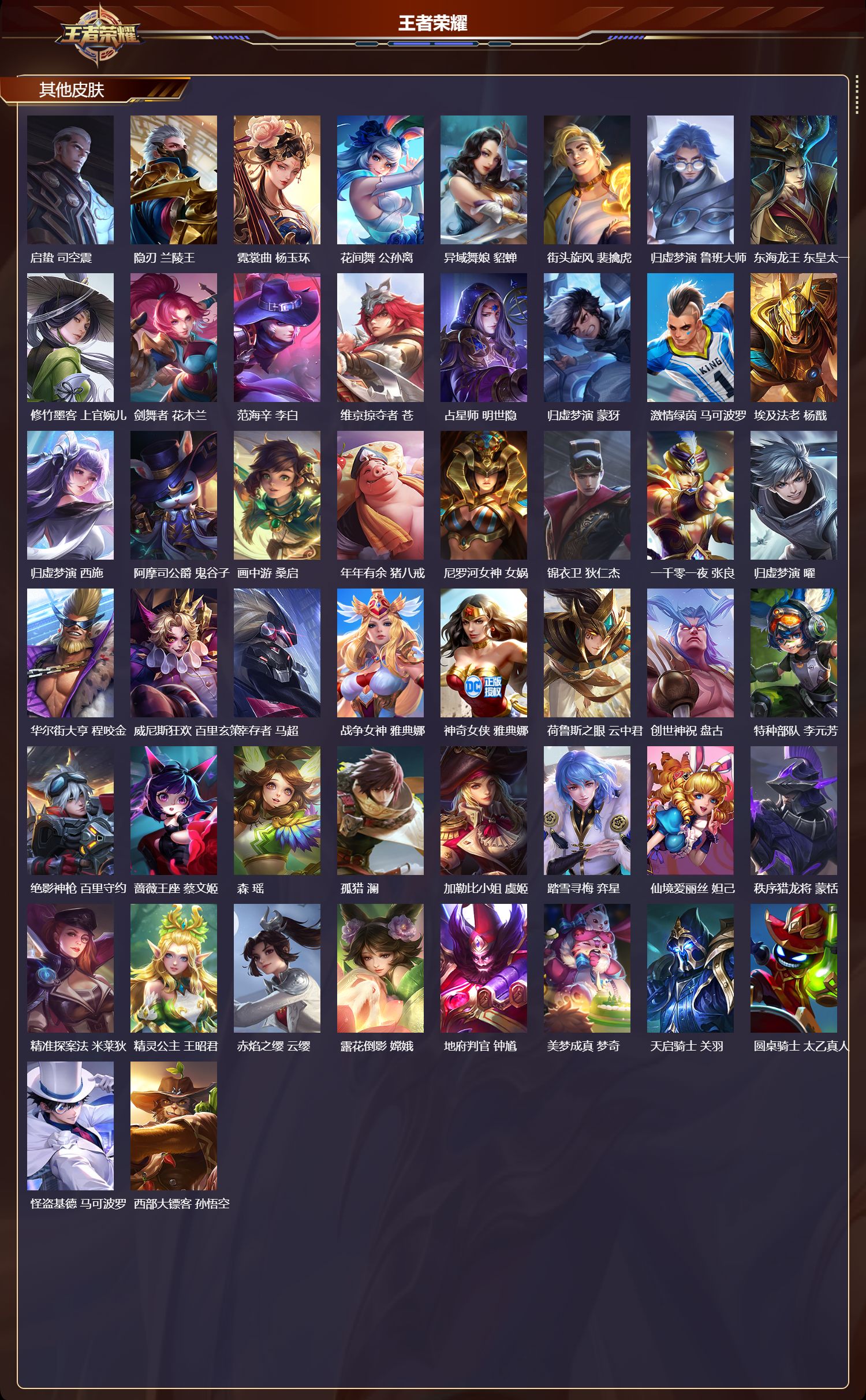 WZCMW436986王者荣耀账号详情图12