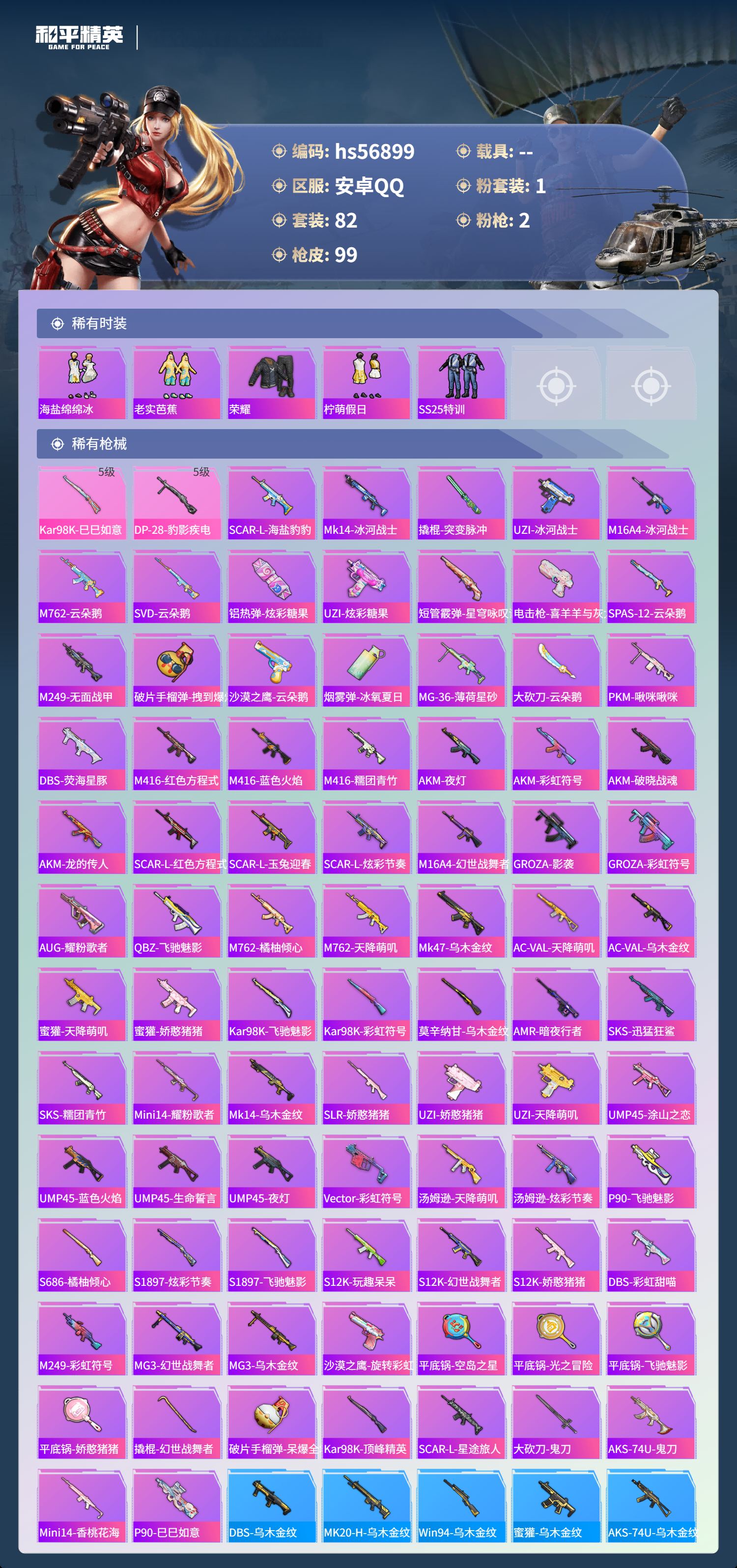 HPCMW420895和平精英账号详情图7