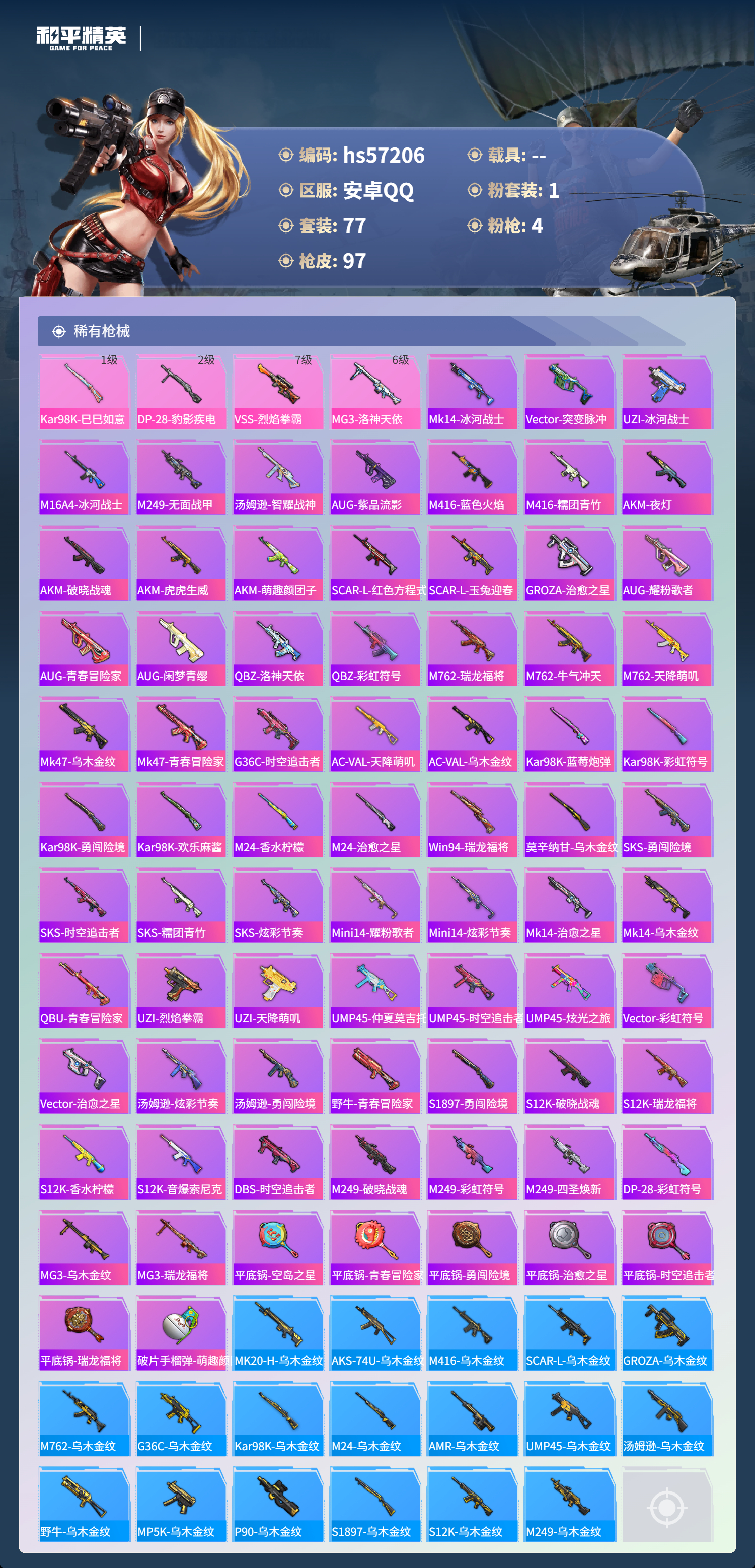 HPSJ422730和平精英账号详情图6