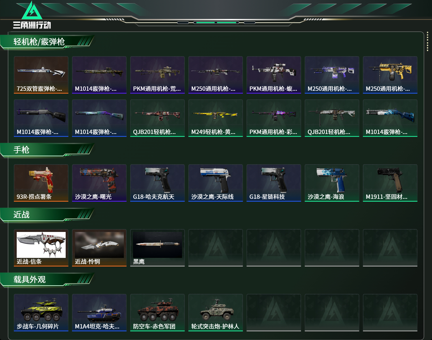 SJZCMW49090三角洲行动账号详情图9 SJZCMW49090三角洲行动账号详情图9