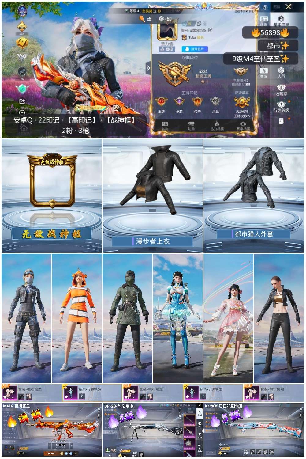 HPSJ418900和平精英账号详情图2