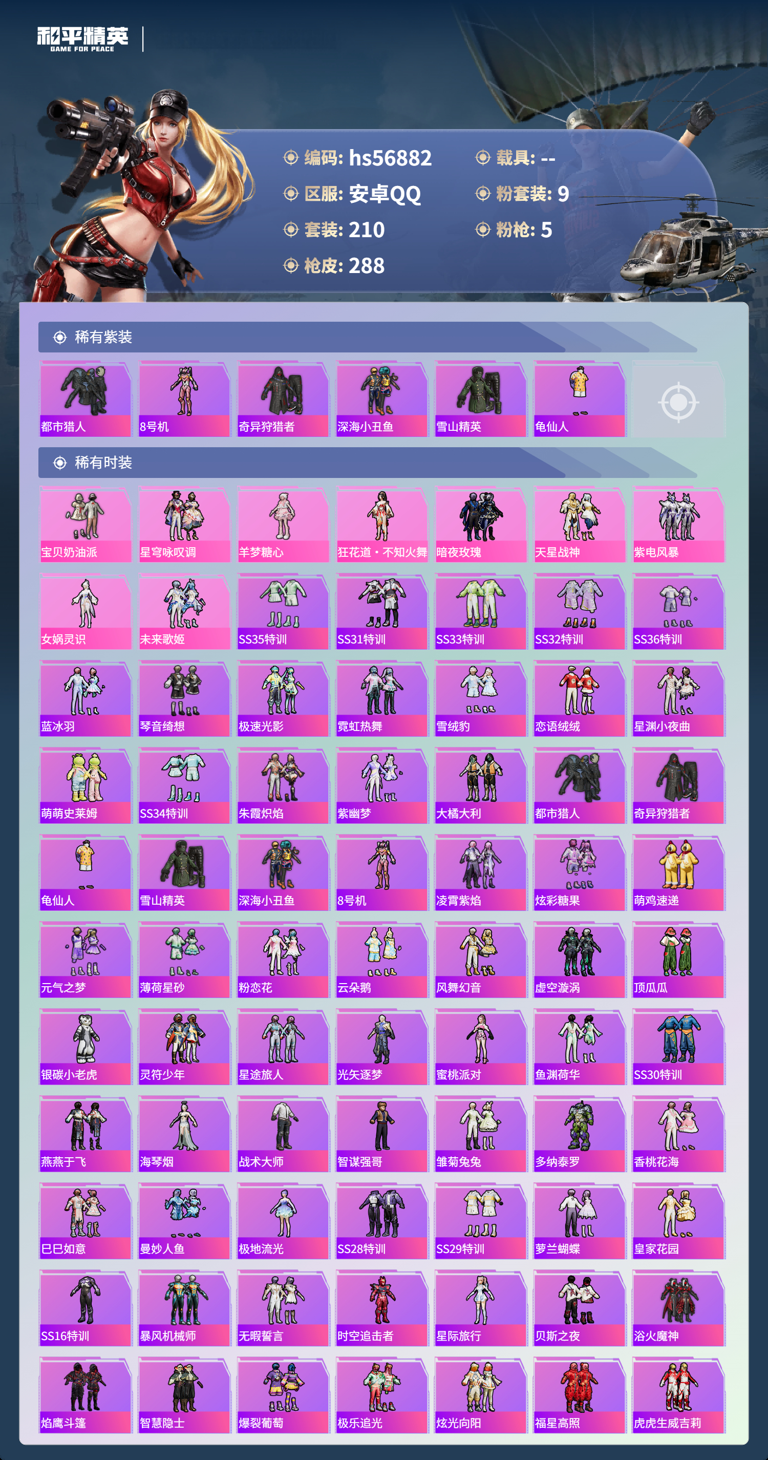 HPSJ418935和平精英账号详情图6