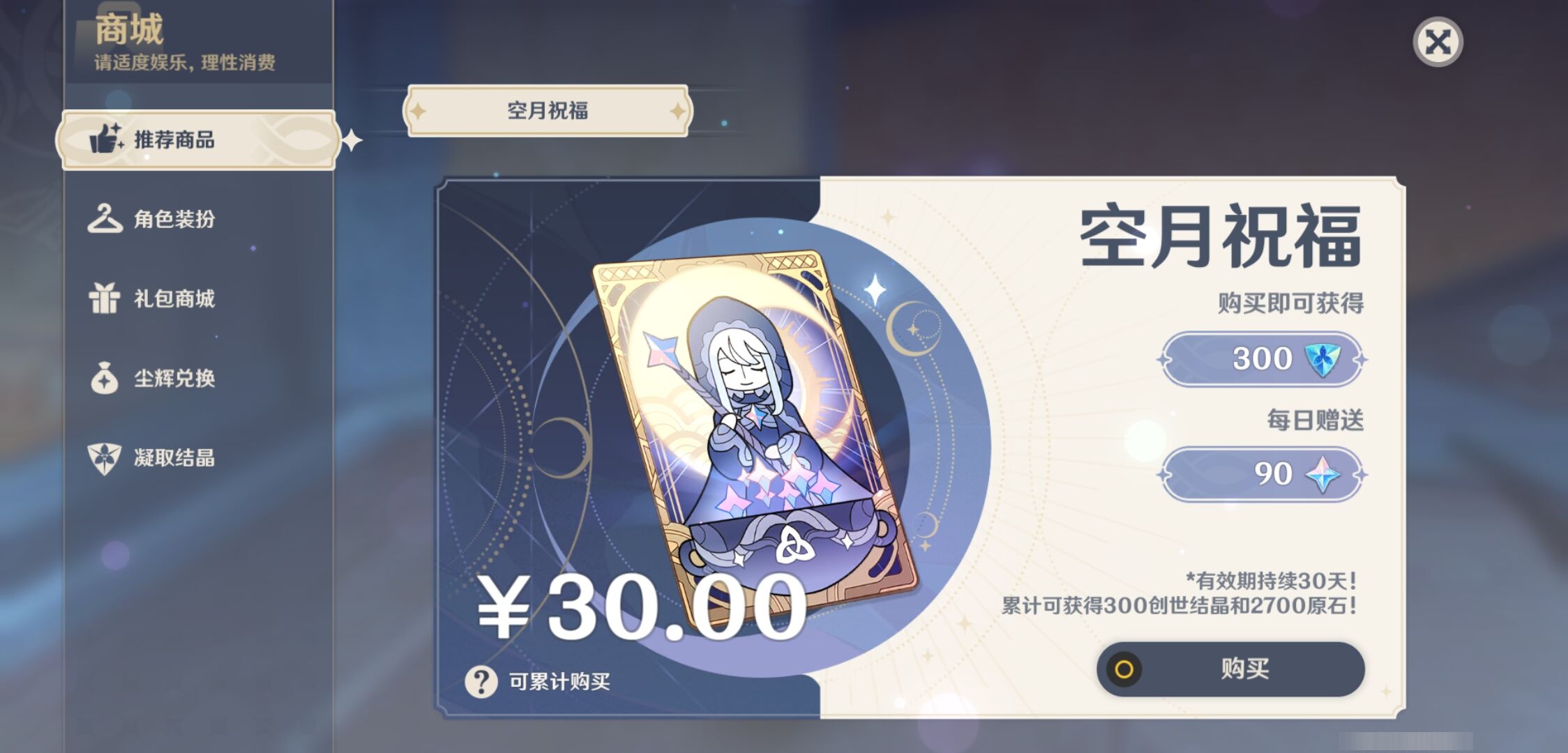 YSMK40489原神账号详情图32