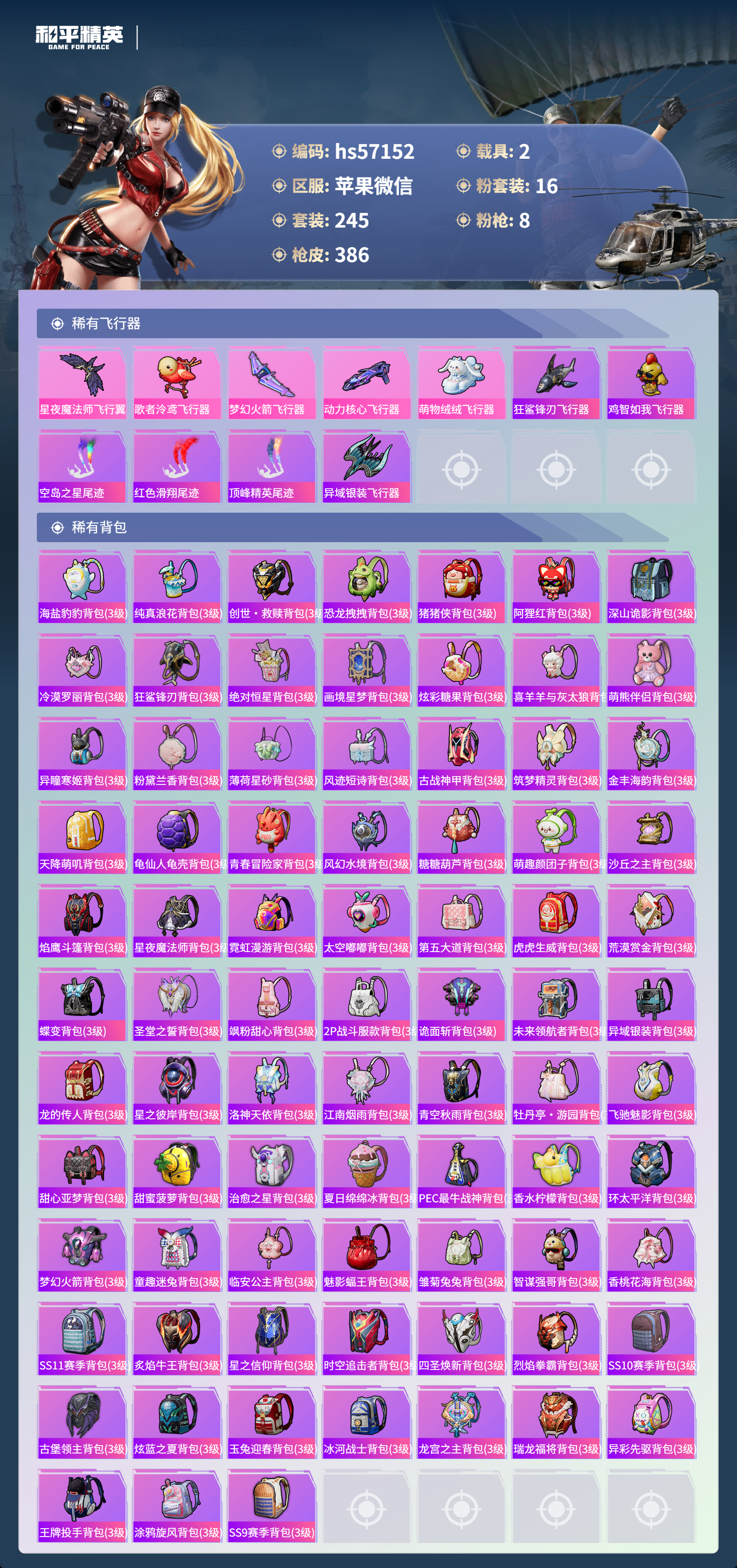 HPCMW420905和平精英账号详情图13