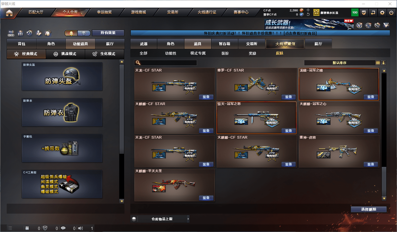 CFCMW47265穿越火线账号详情图42