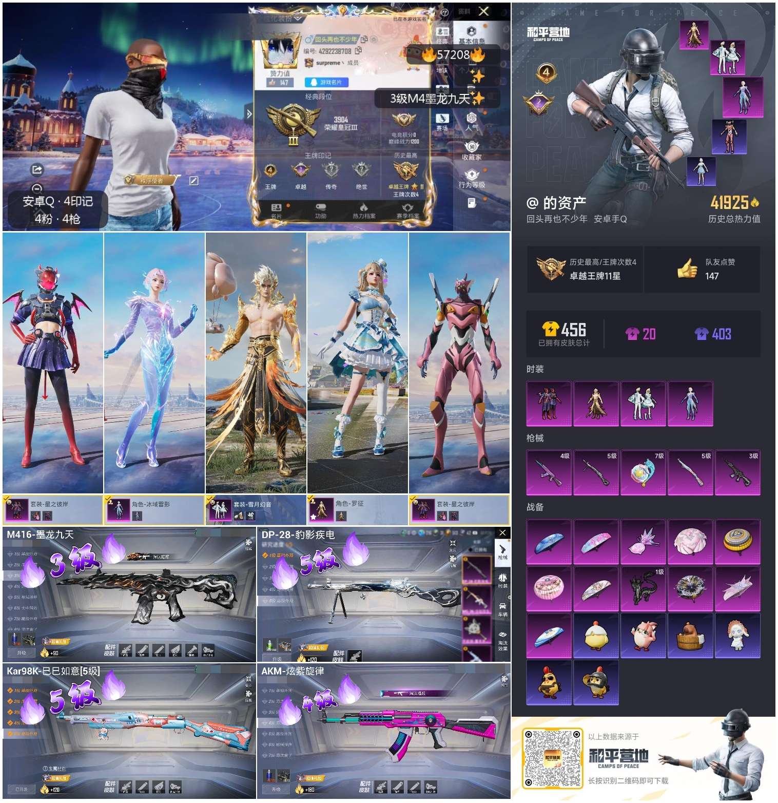 HPSJ418874和平精英账号详情图4