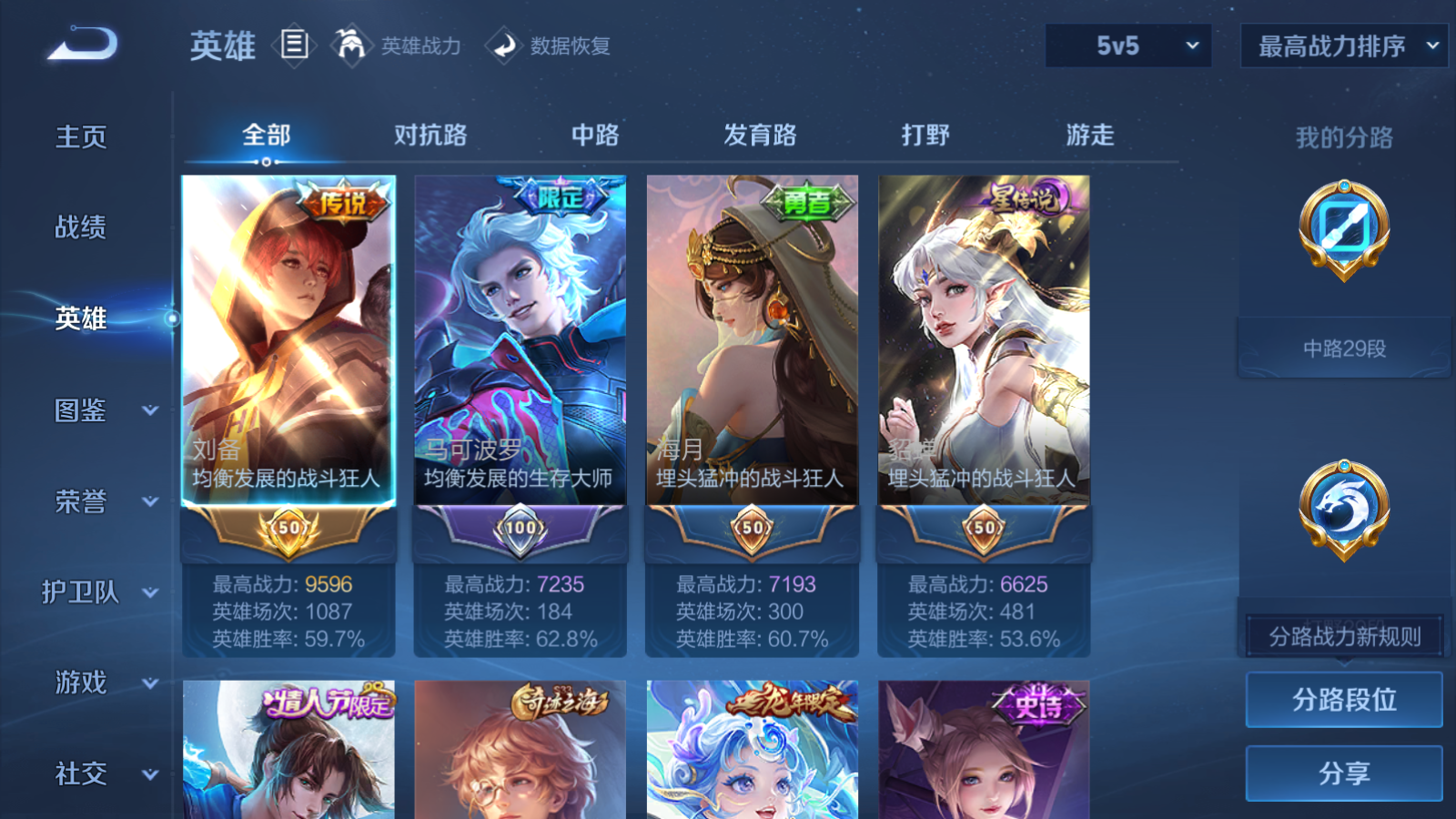 WZCMW442191王者荣耀账号详情图3