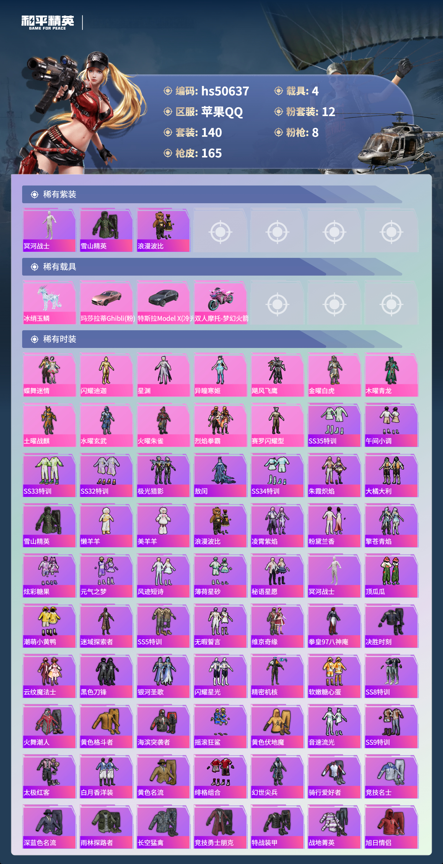 HPCMW420897和平精英账号详情图16 HPCMW420897和平精英账号详情图16