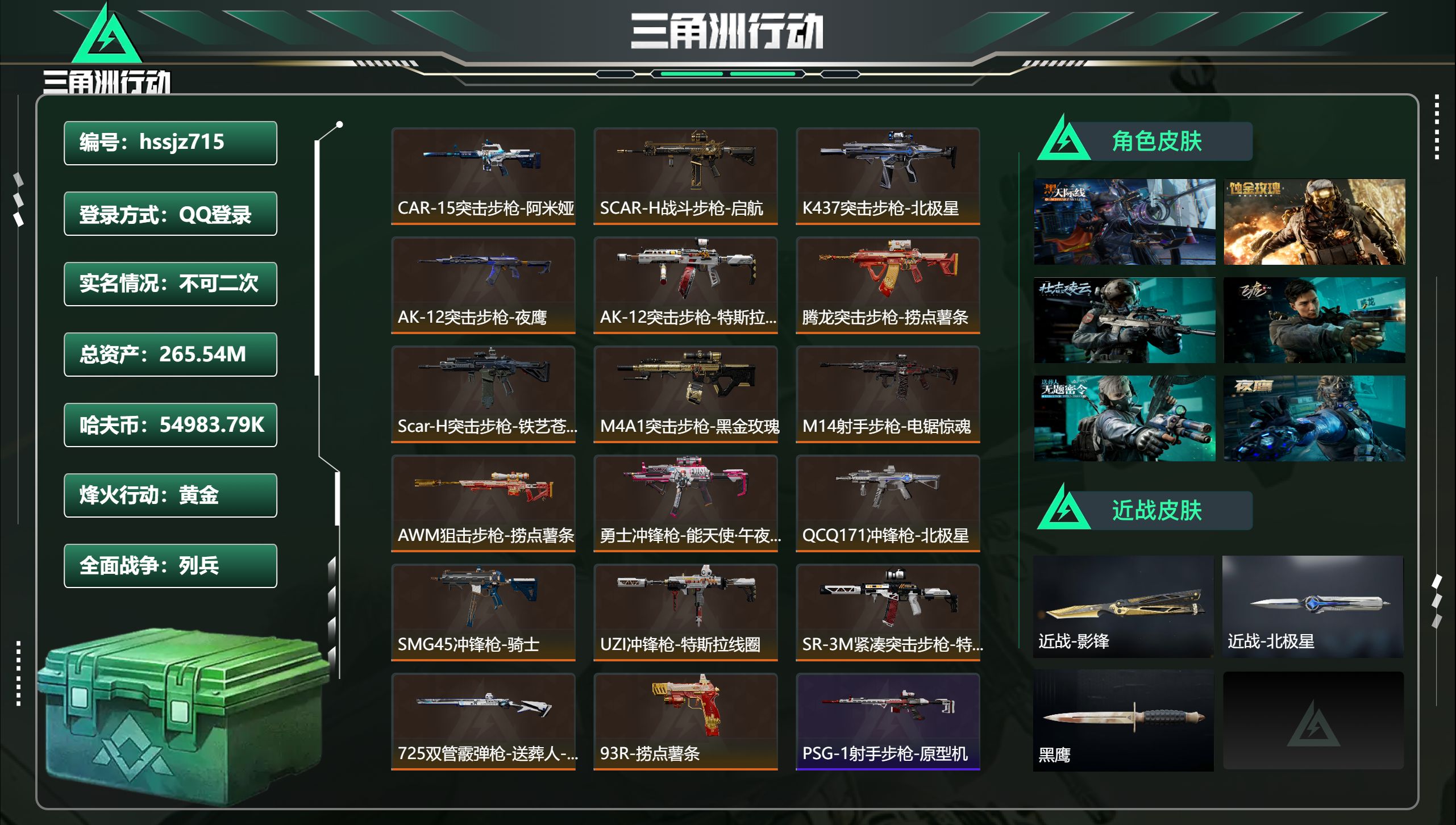 三角洲行动账号QQhssjz715 总资产265.54M，哈夫币 54983.79K，战场等级:9 列兵，行动等级:6