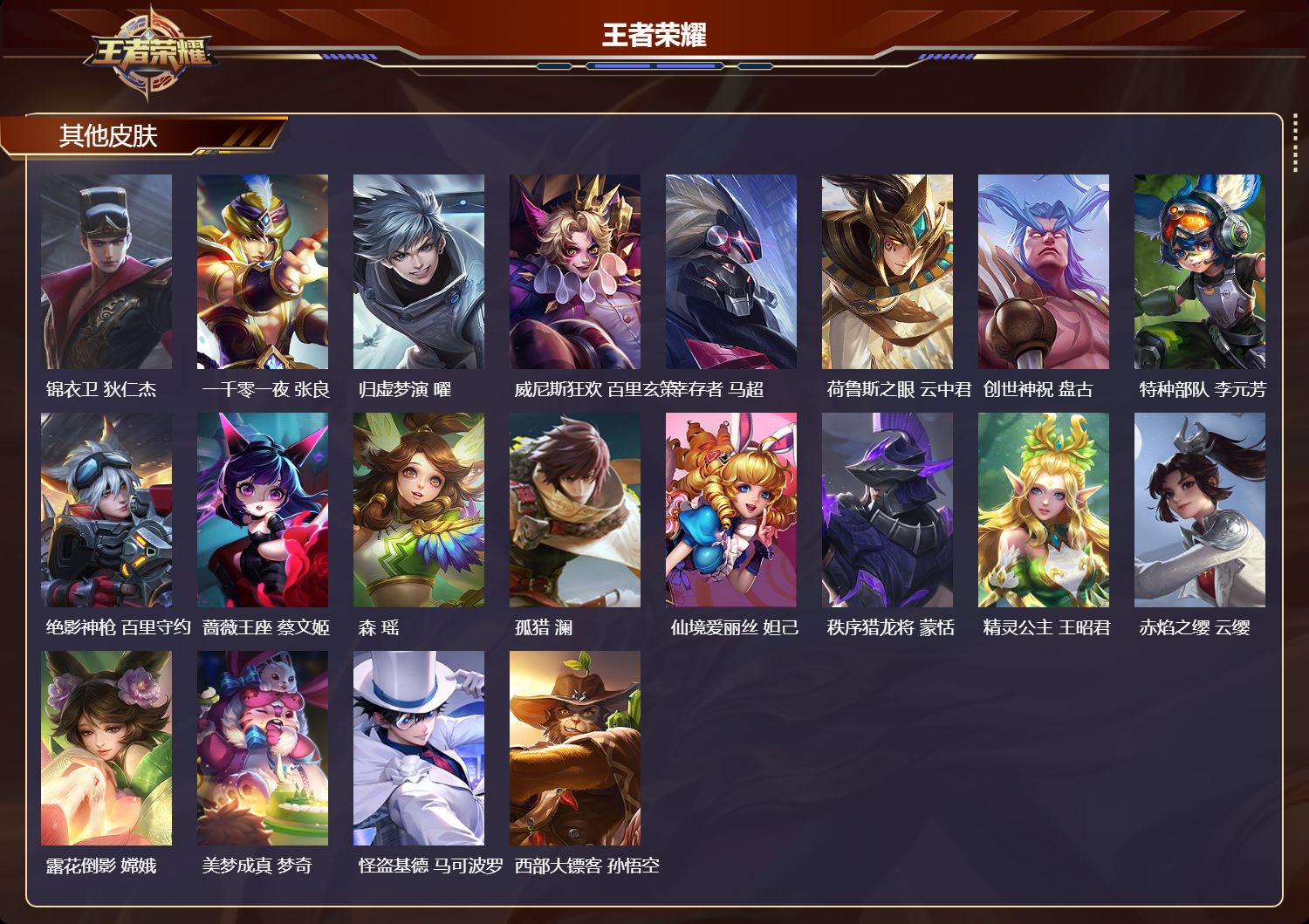 WZMK436697王者荣耀账号详情图5