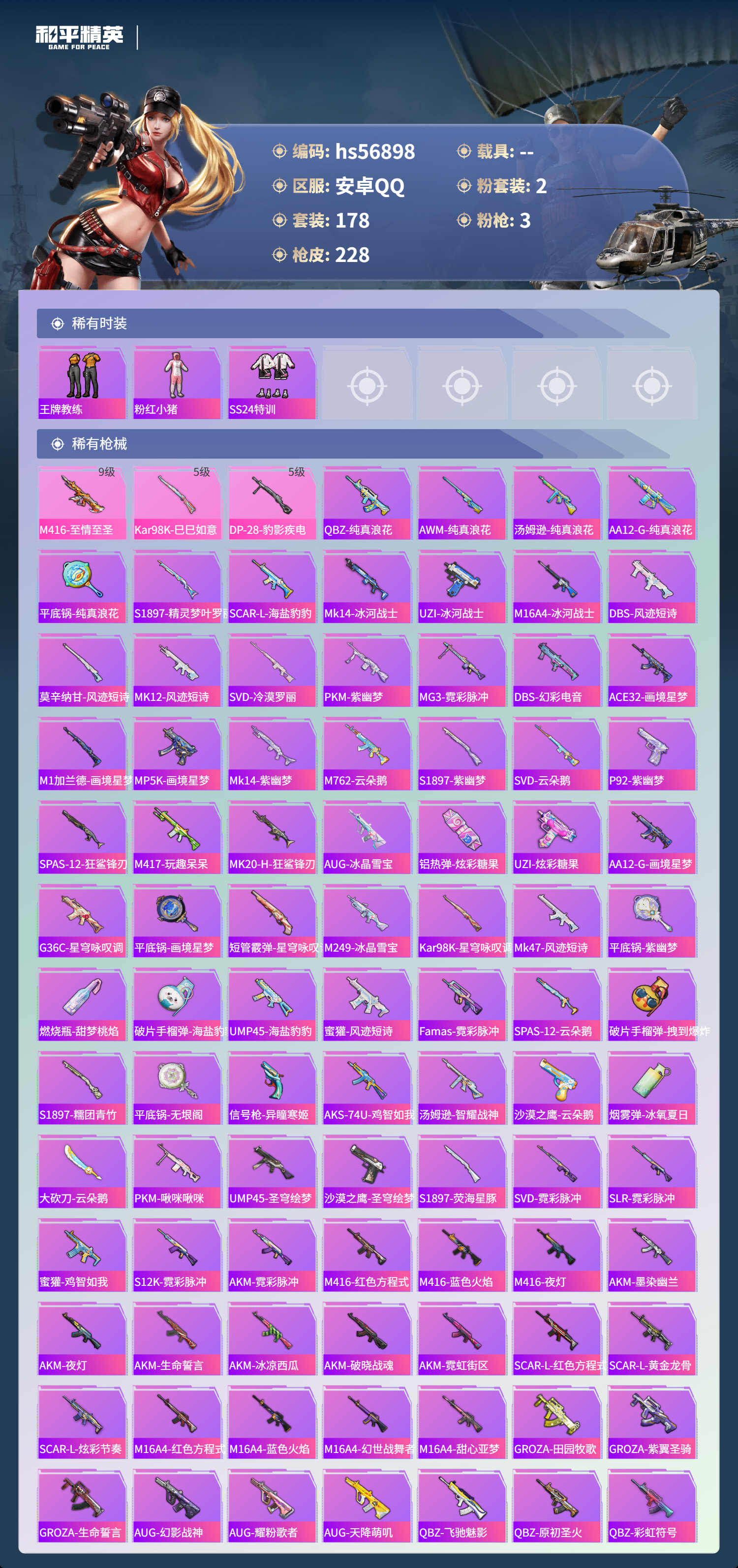 HPSJ418900和平精英账号详情图8