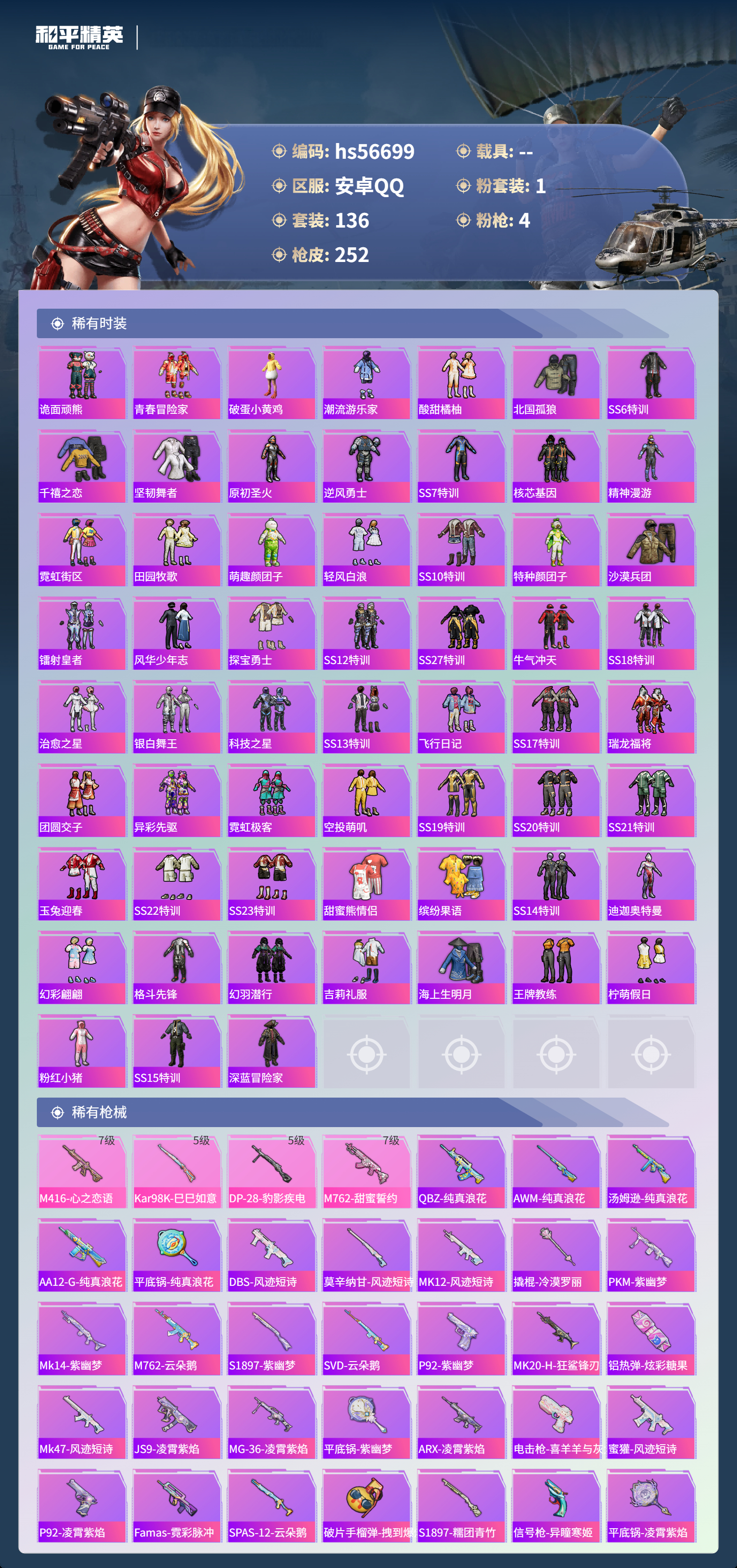 HPSJ418834和平精英账号详情图7