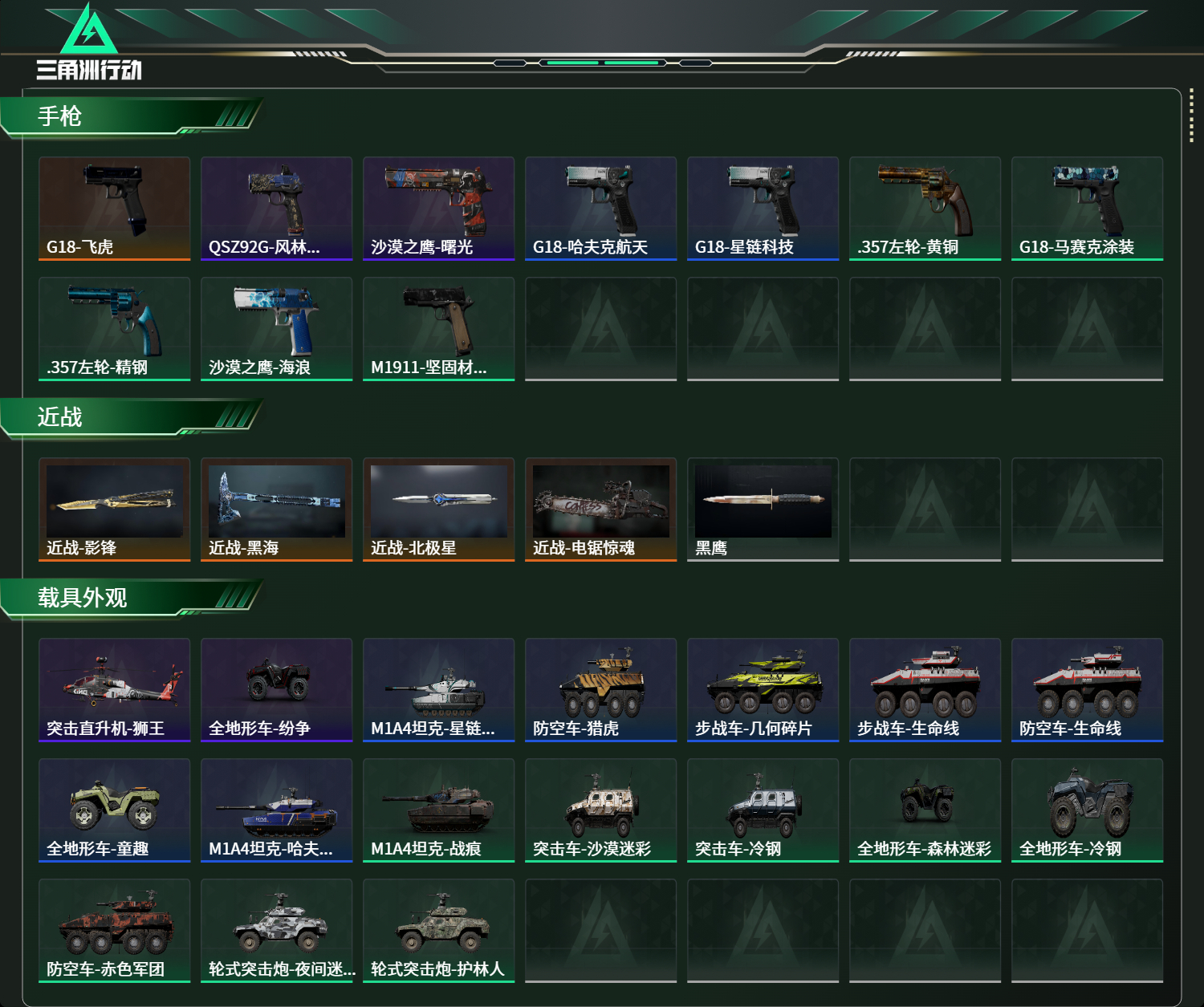 SJZCMW49122三角洲行动账号详情图14