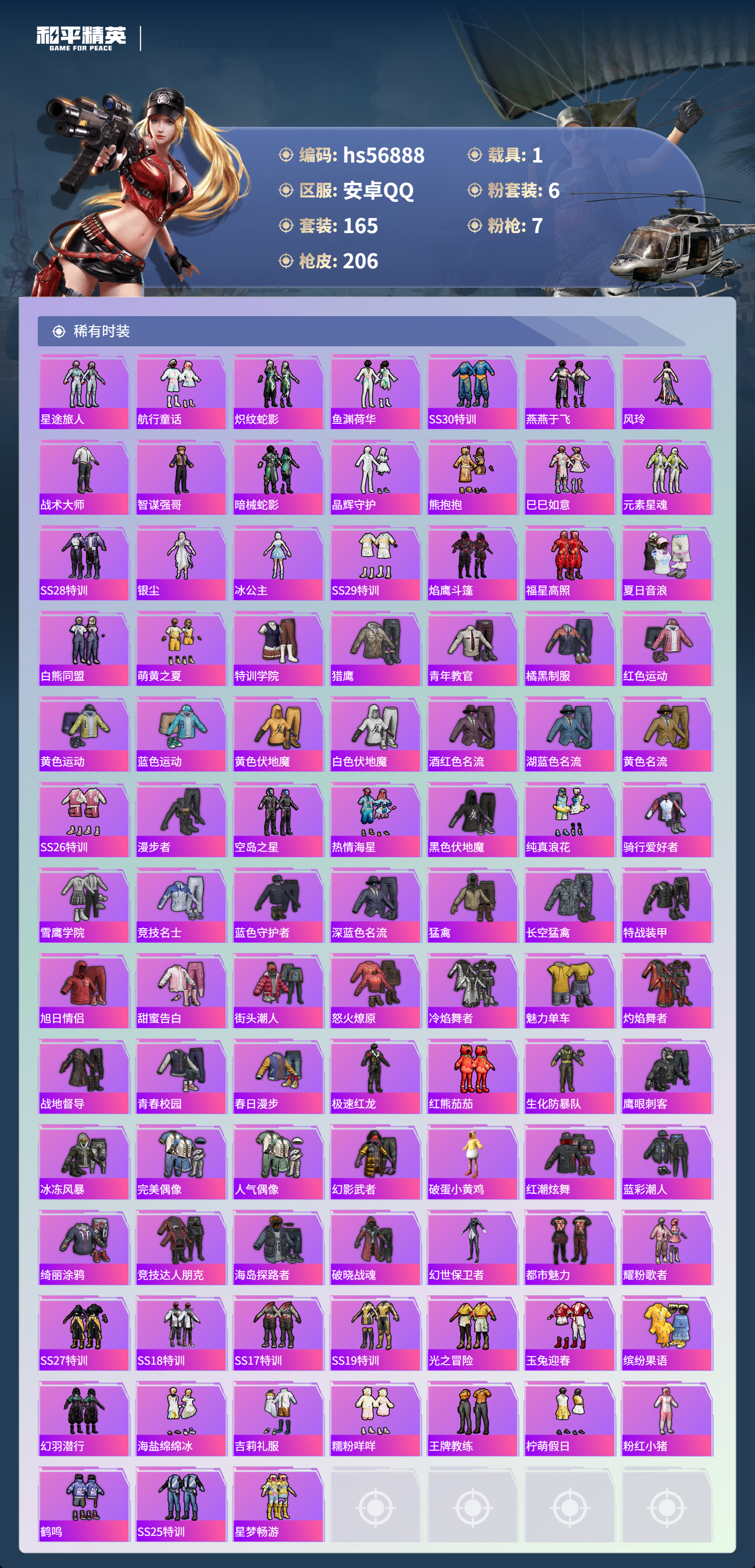 HPCMW420896和平精英账号详情图6