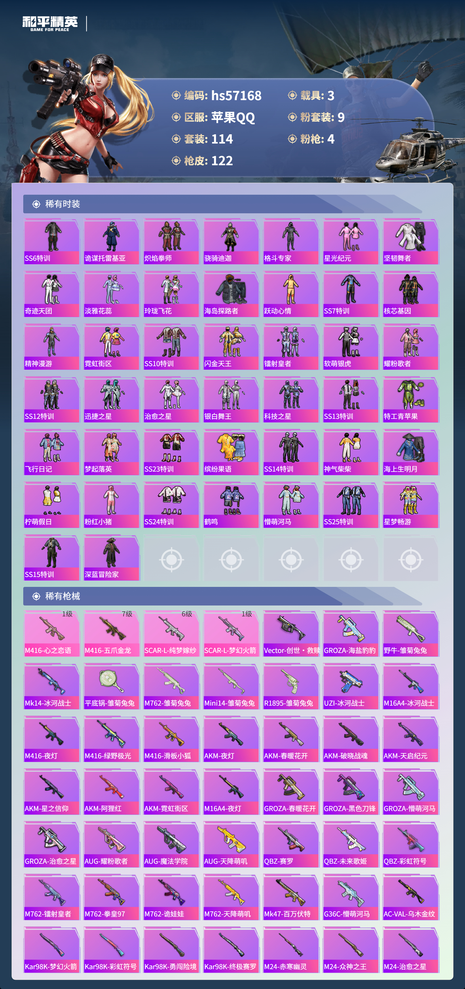 HPCMW422711和平精英账号详情图6