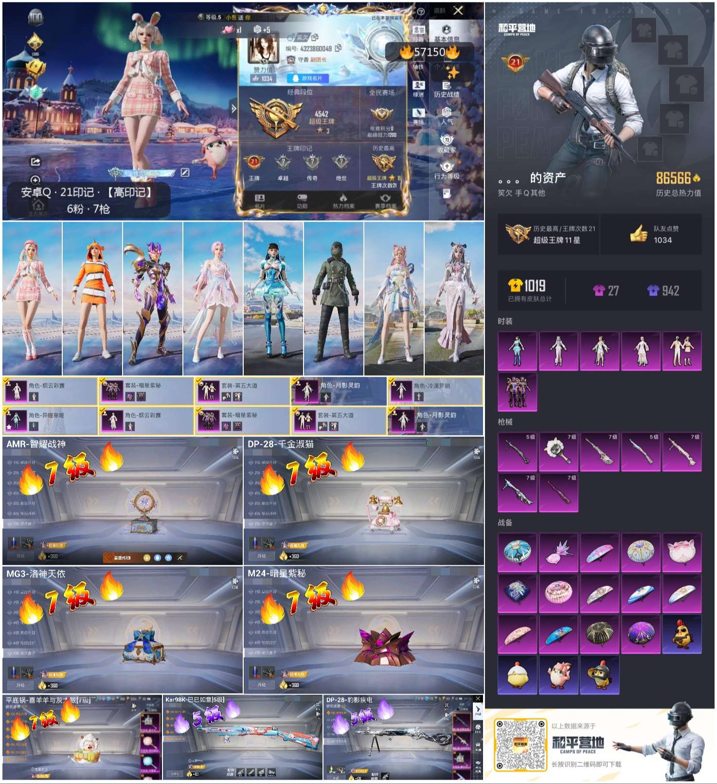 HPCMW422691和平精英账号详情图4