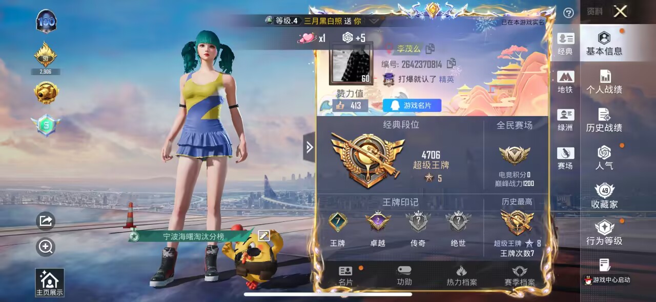 HPSJ418823和平精英账号详情图2