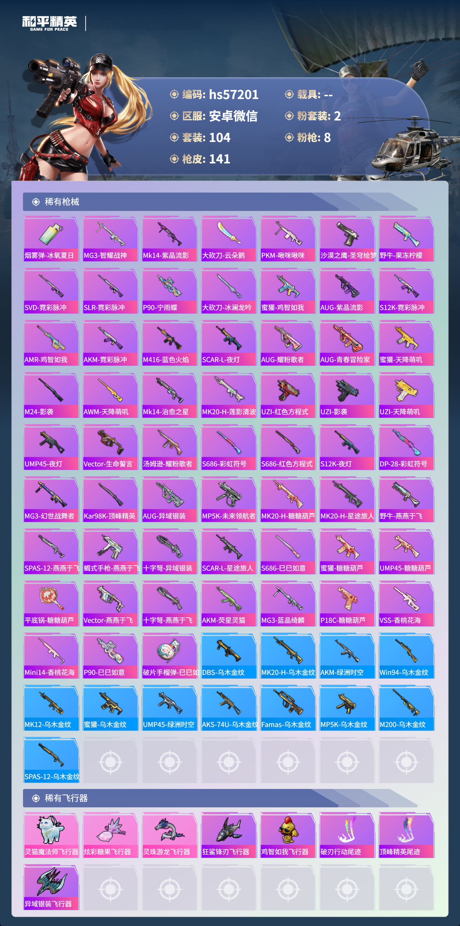 HPCMW420981和平精英账号详情图8