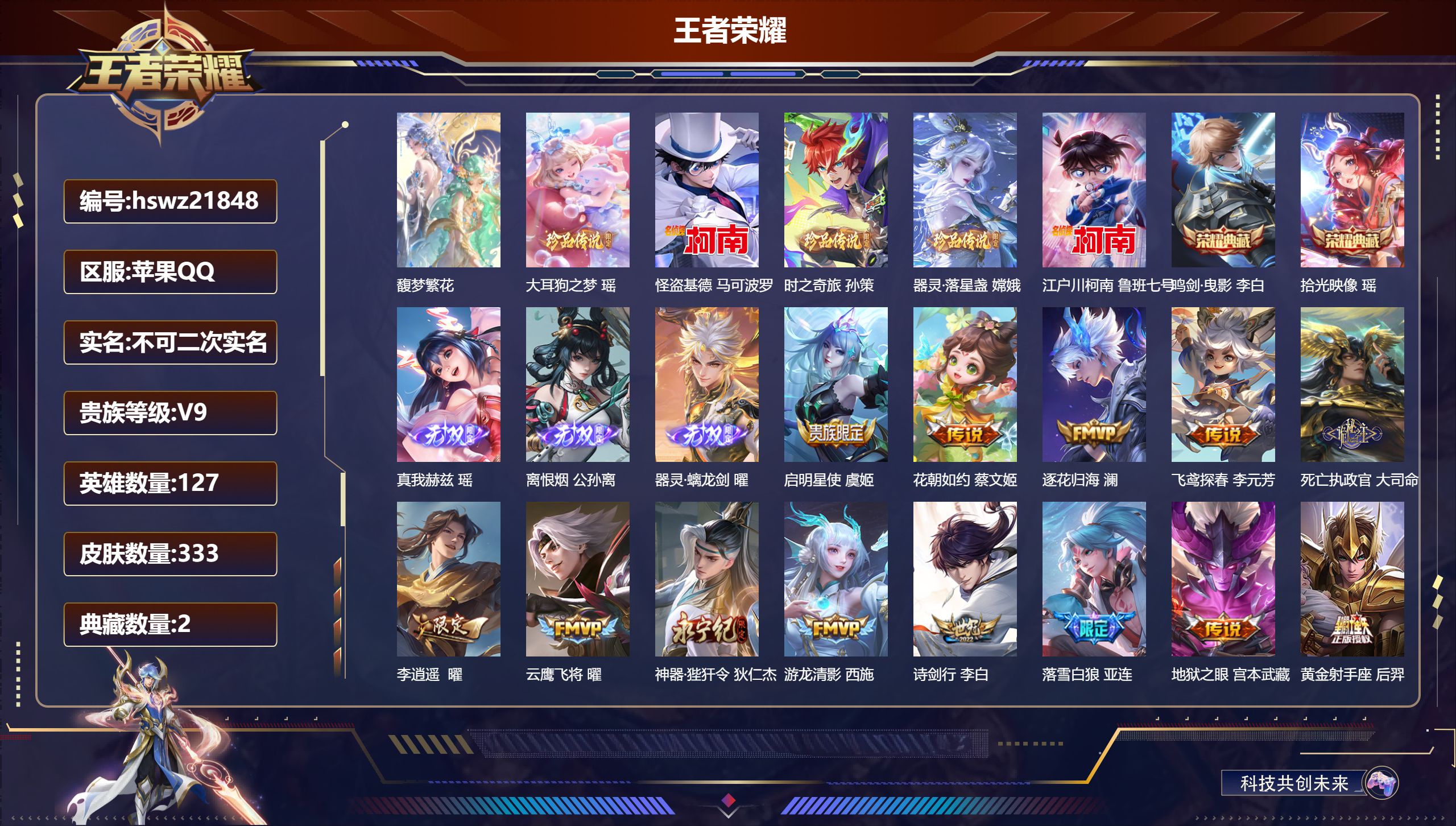 王者荣耀账号苹果QQ127英雄-333皮肤-苹果QQ/尊贵铂金/333皮肤/127英雄/2典藏/1珍品无双/3无双/5珍