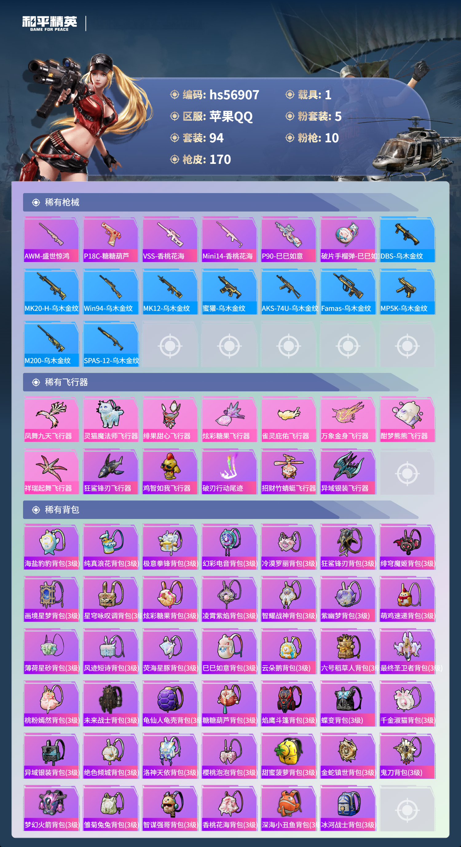 HPCMW420915和平精英账号详情图9