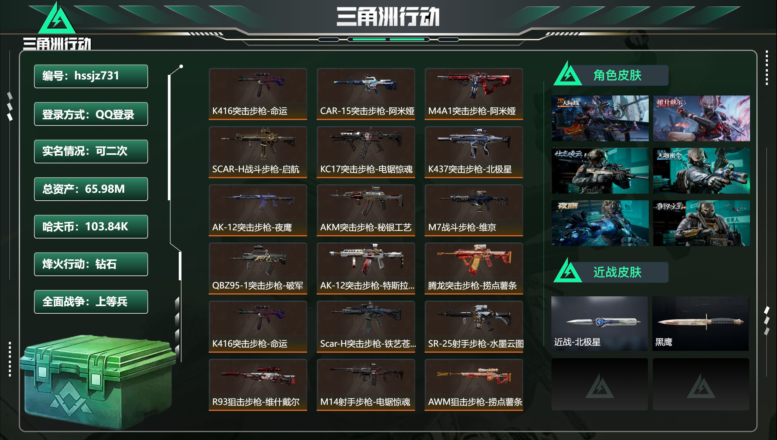 三角洲行动账号QQhssjz731 总资产65.98M，哈夫币 103.84K，战场等级:50 上等兵，行动等级:60