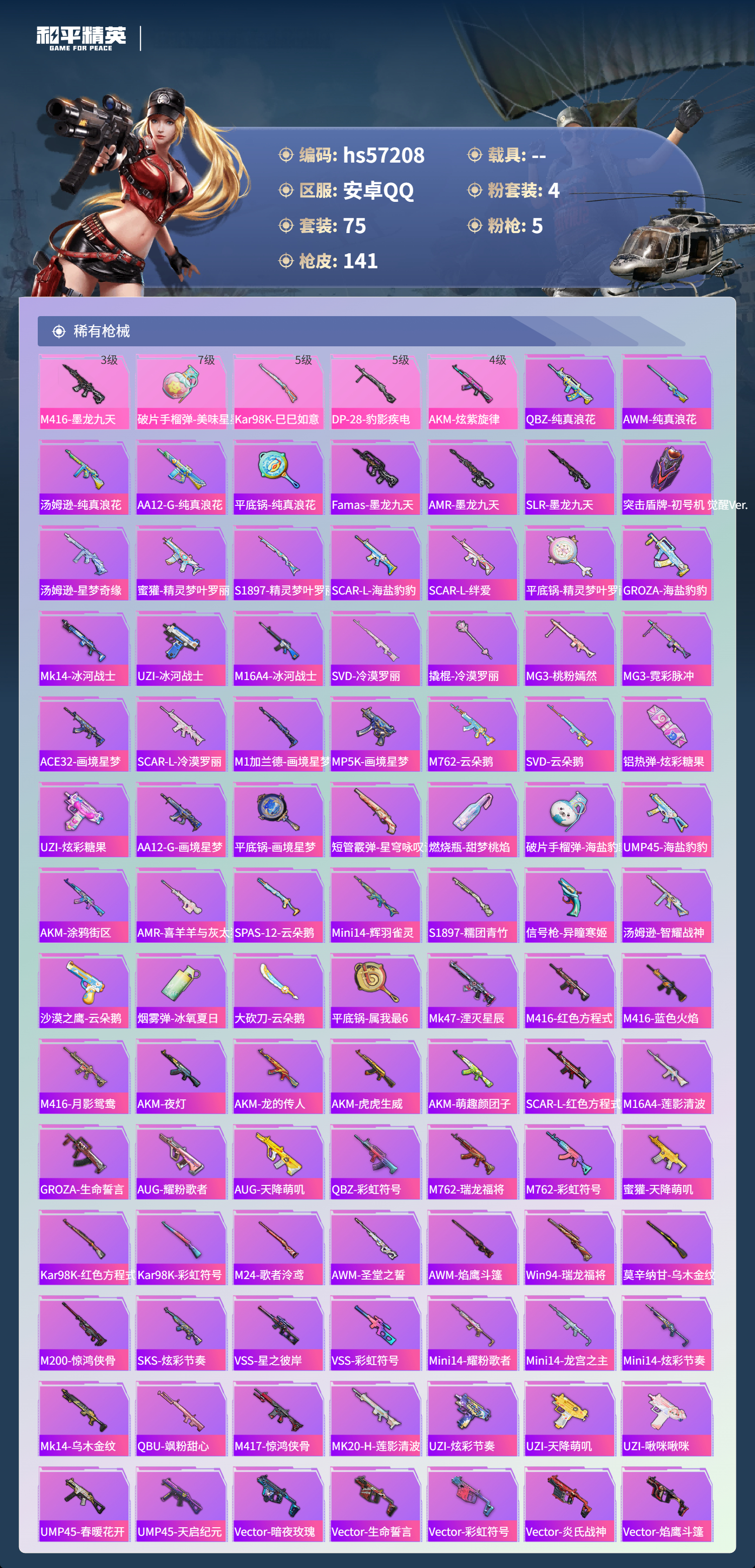 HPSJ418874和平精英账号详情图6