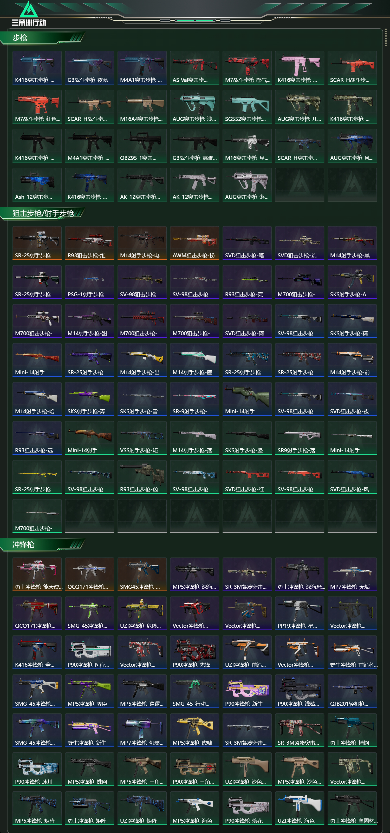 SJZCMW49165三角洲行动账号详情图14