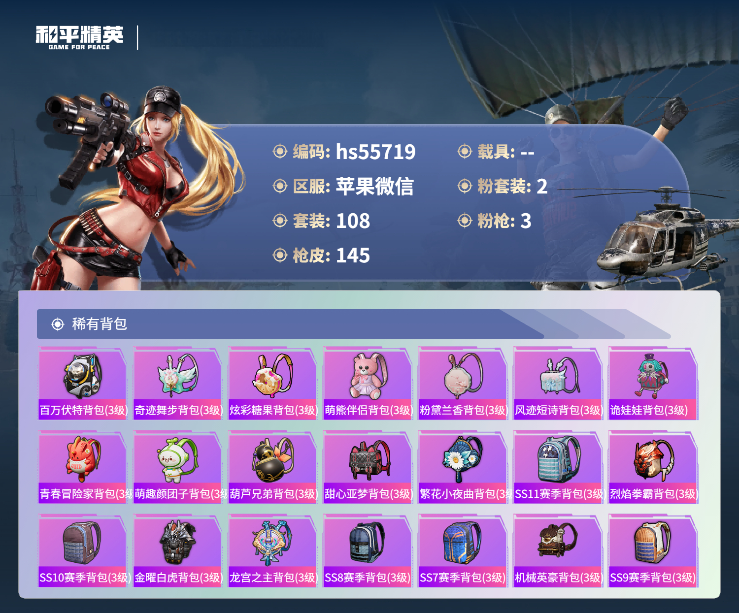 HPSJ418878和平精英账号详情图8