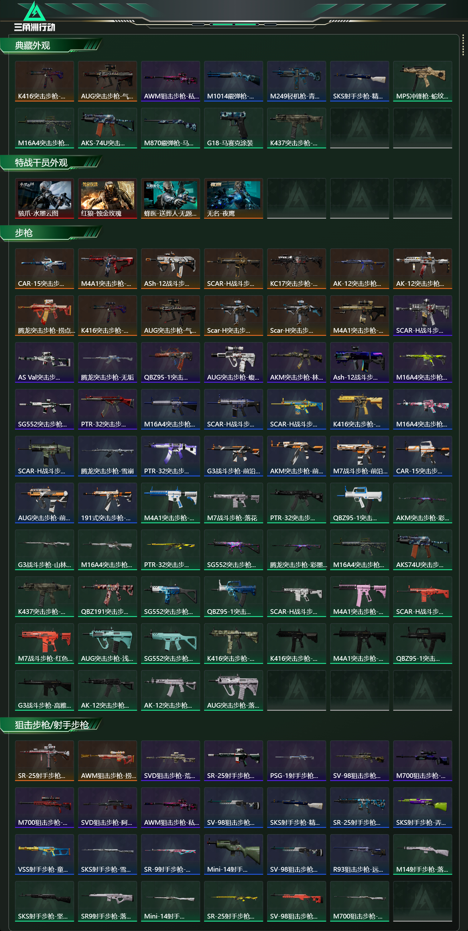 SJZCMW49300三角洲行动账号详情图11