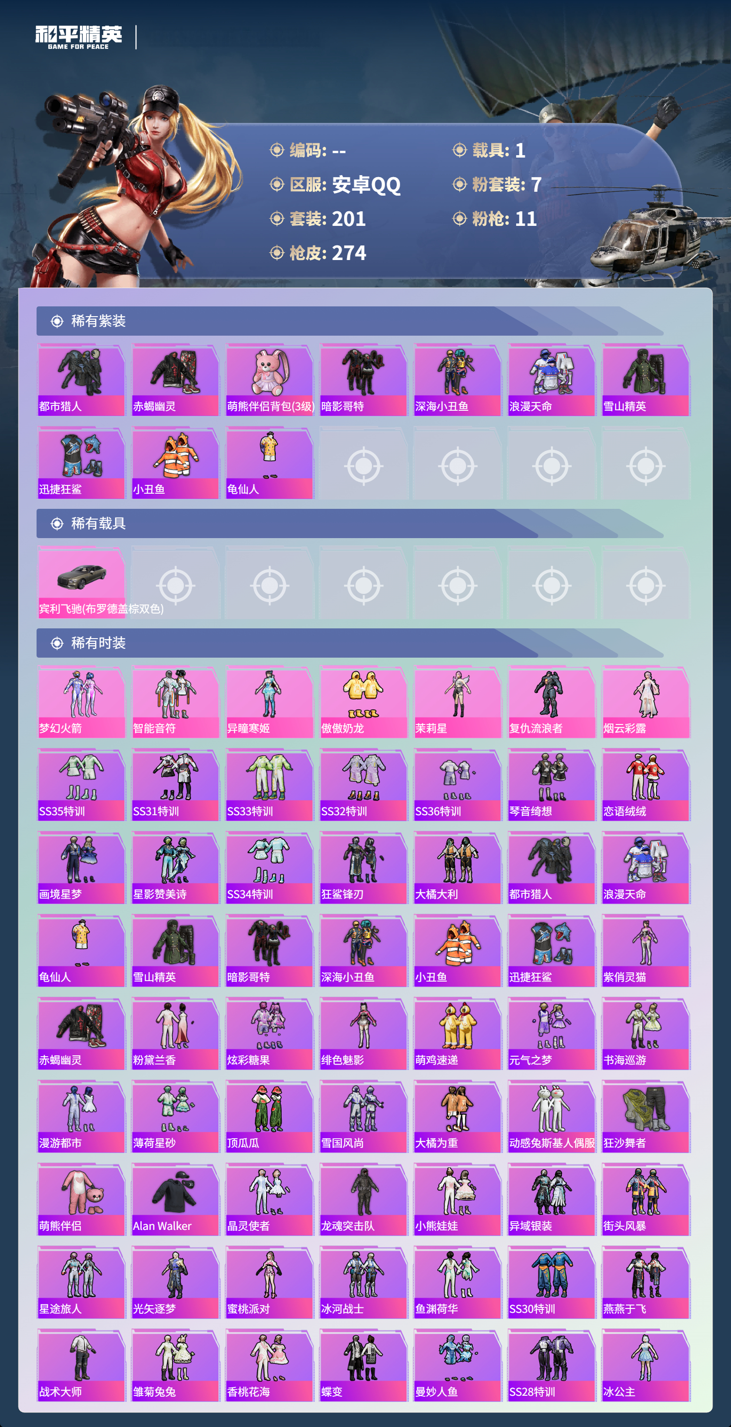 HPCMW419595和平精英账号详情图29