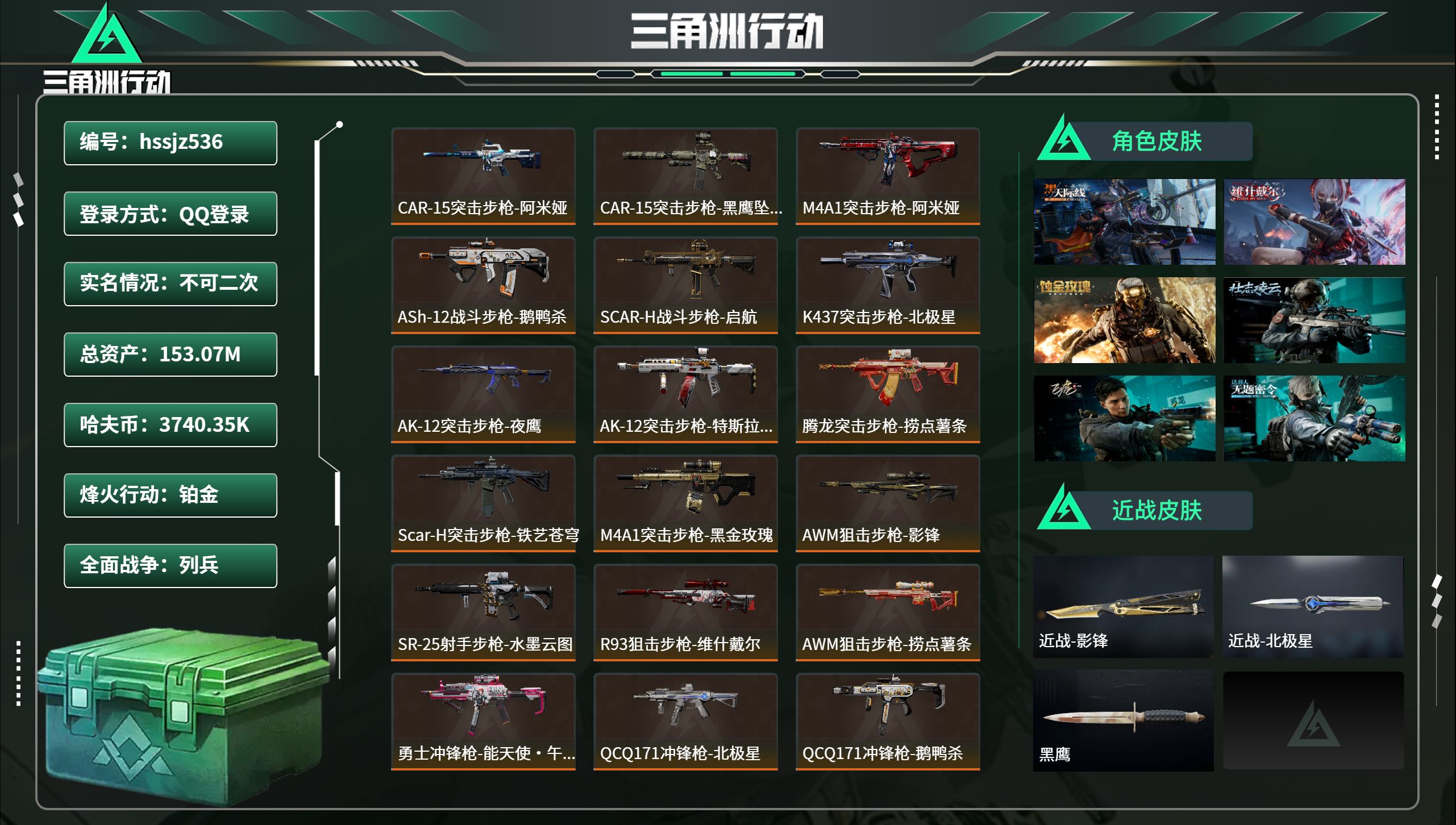 三角洲行动账号QQhssjz536 总资产153.07M，哈夫币 3740.35K，战场等级:41 列兵，行动等级:6
