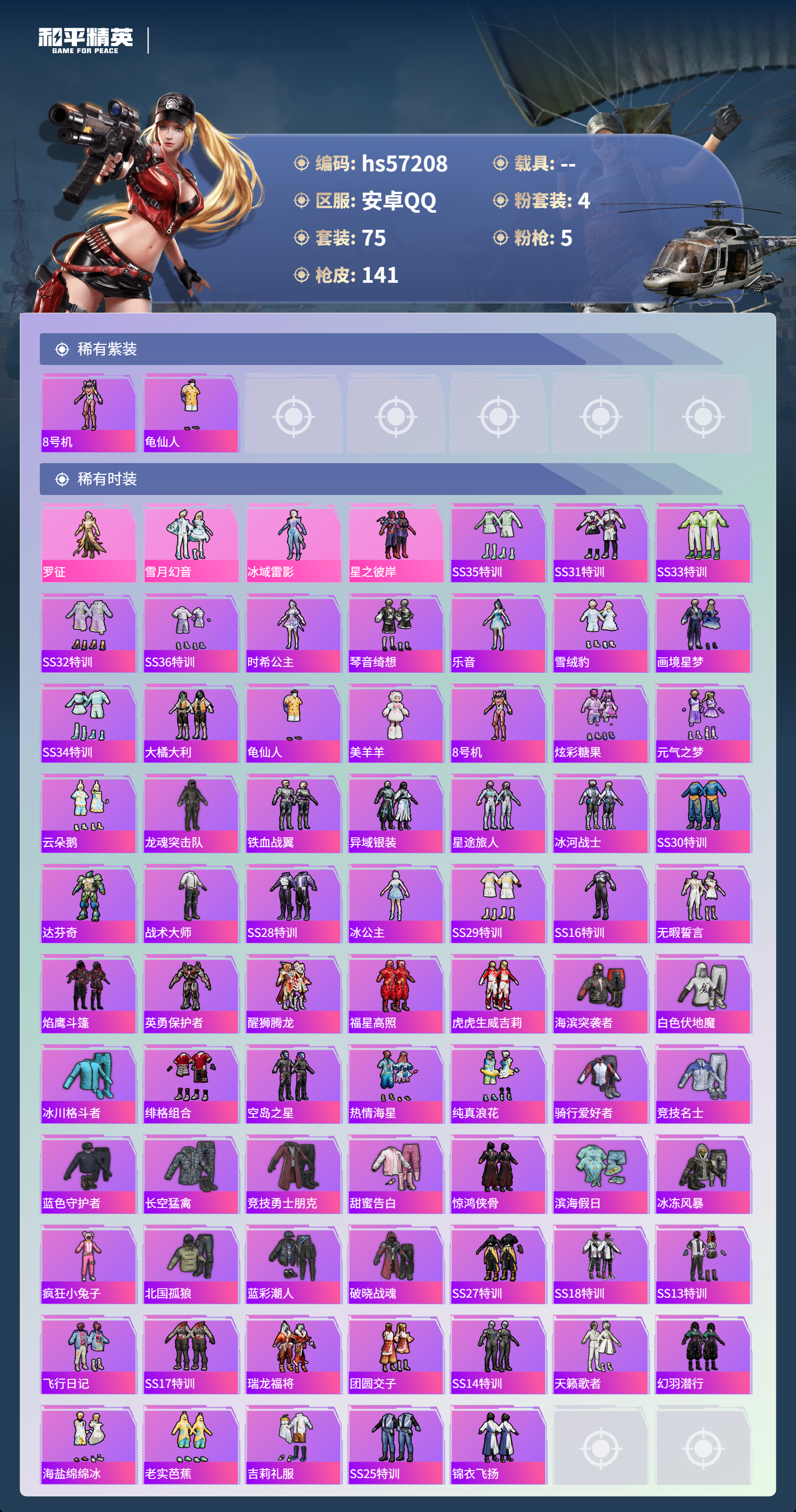 HPSJ418874和平精英账号详情图5