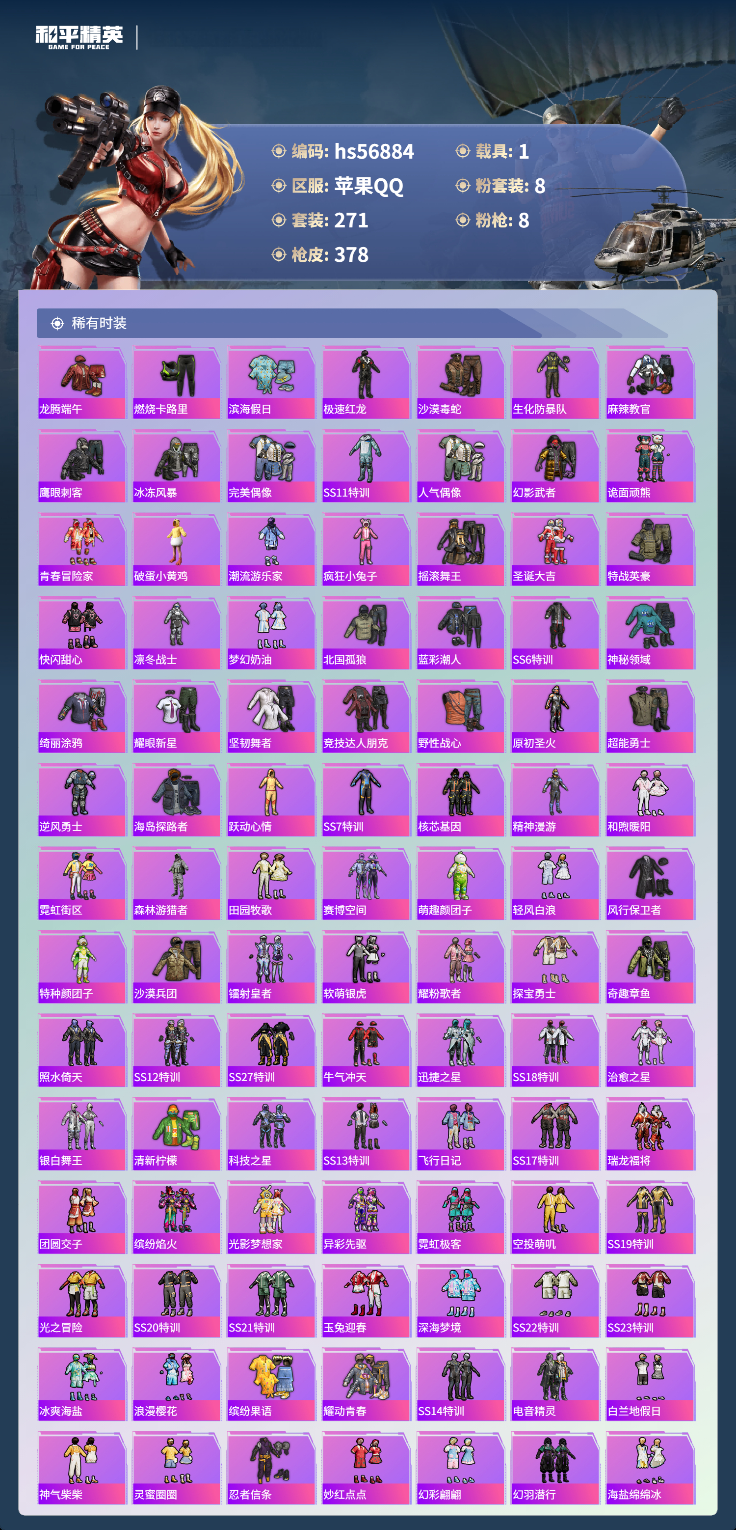 HPSJ418498和平精英账号详情图8