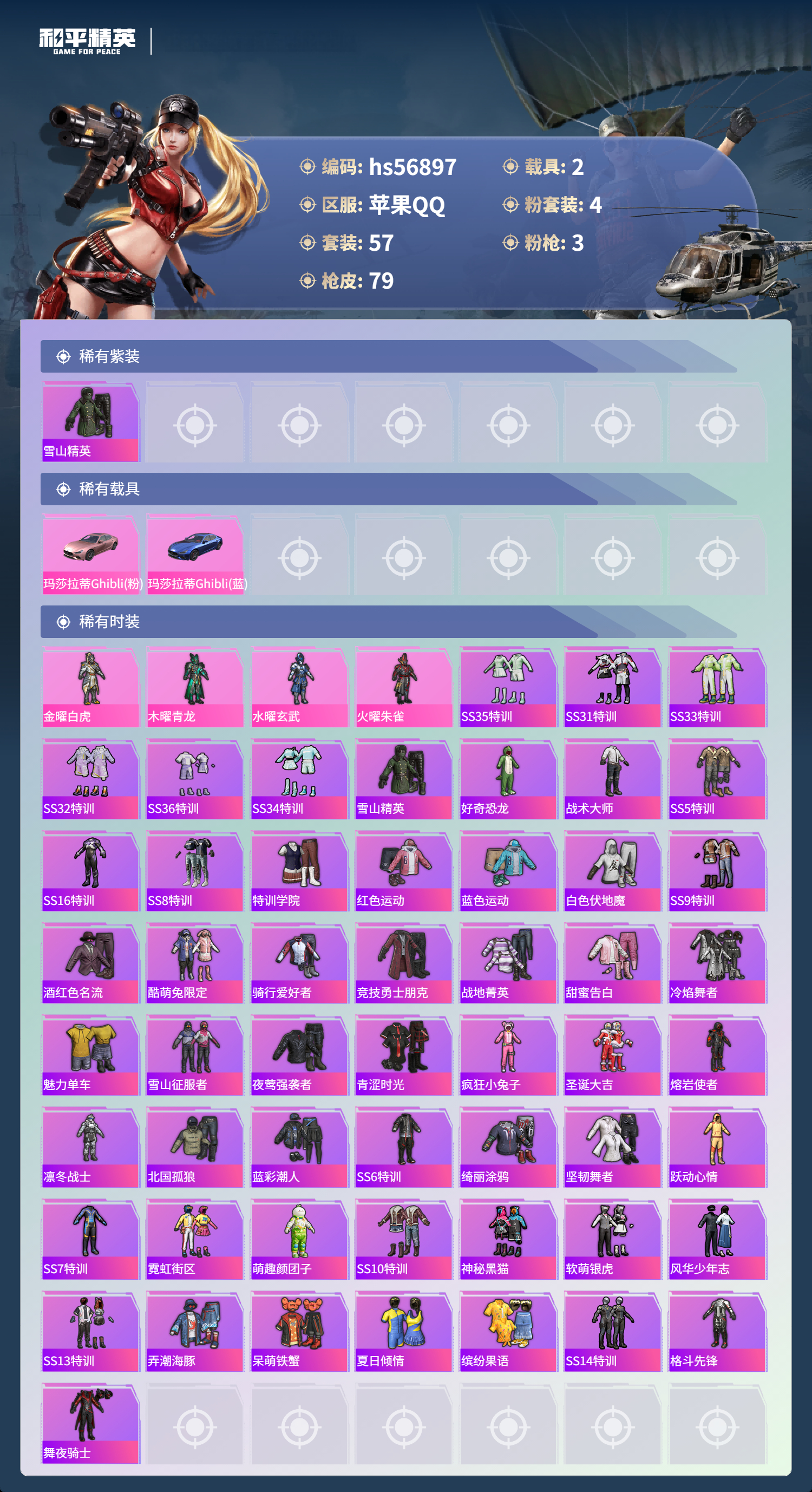 HPSJ418307和平精英账号详情图8 HPSJ418307和平精英账号详情图8