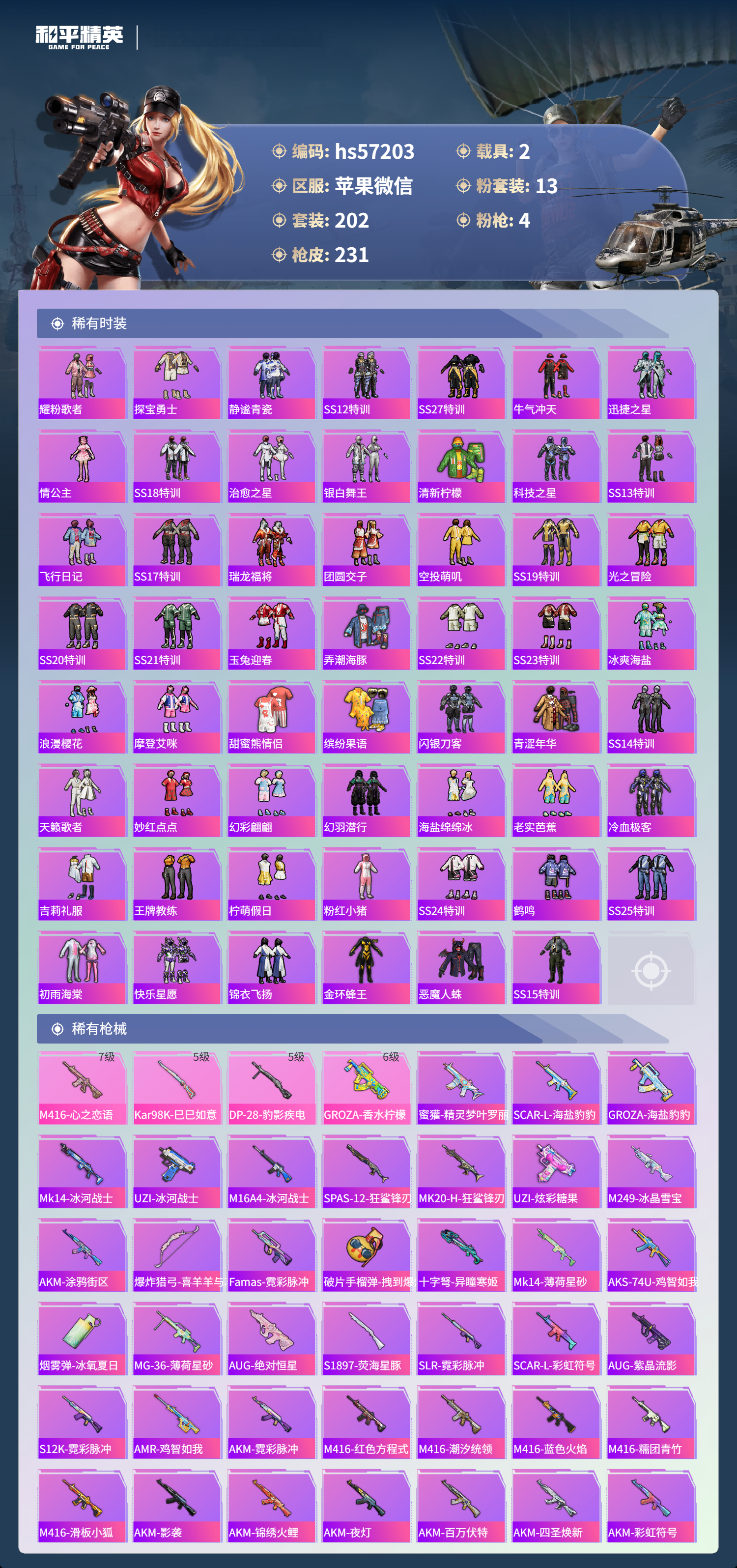 HPCMW420947和平精英账号详情图8