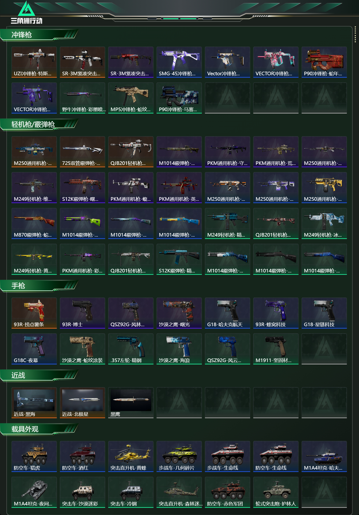 SJZCMW49175三角洲行动账号详情图13