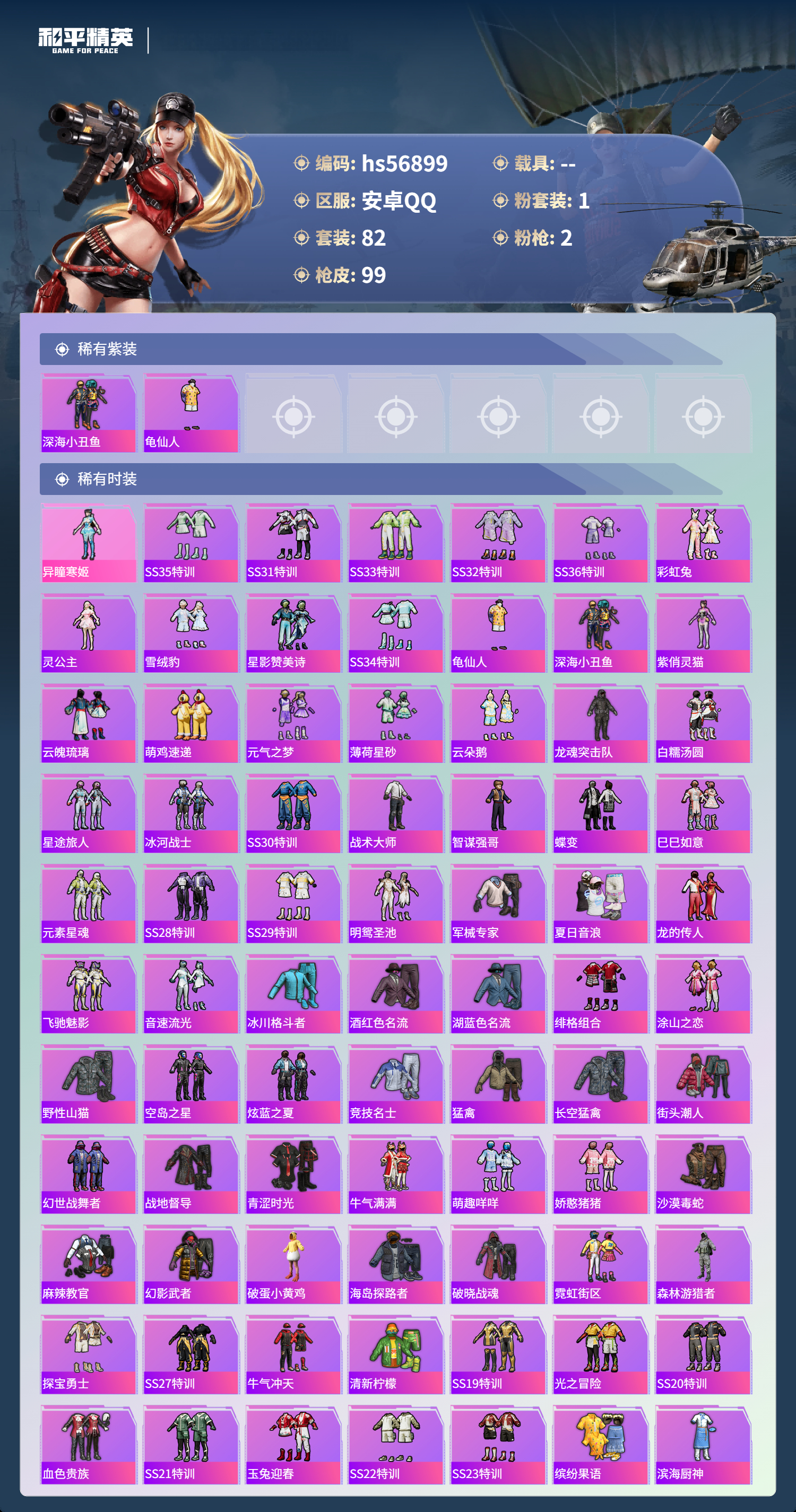 HPCMW420895和平精英账号详情图6