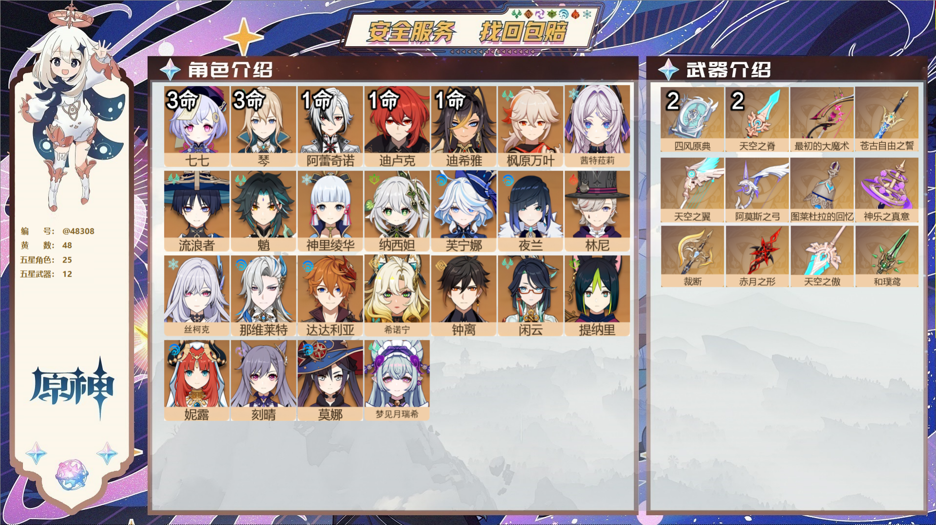 YSMK40504原神账号详情图2