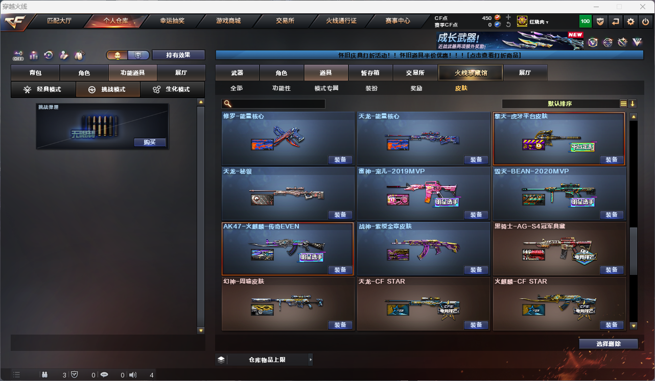 CFCMW425240穿越火线账号详情图34