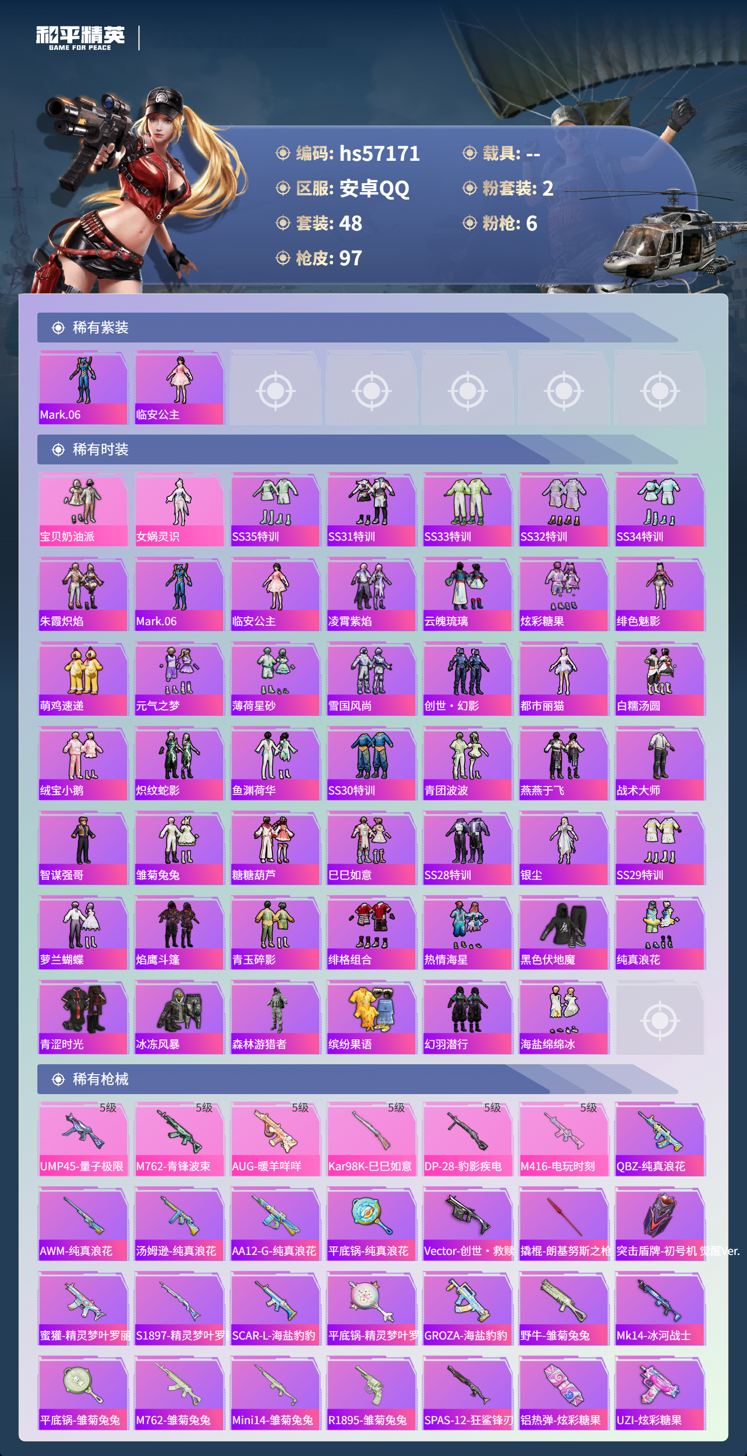 HPCMW422716和平精英账号详情图5