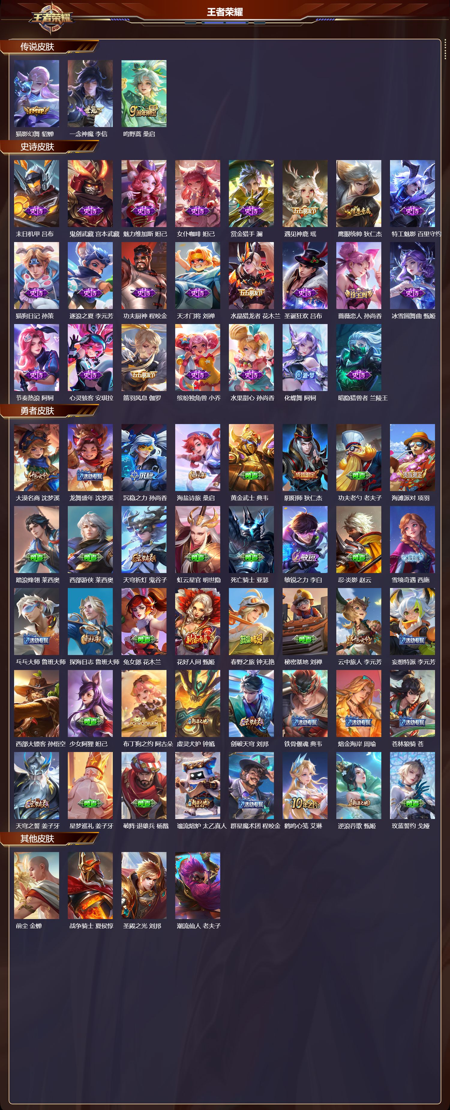 WZCMW437047王者荣耀账号详情图6 WZCMW437047王者荣耀账号详情图6