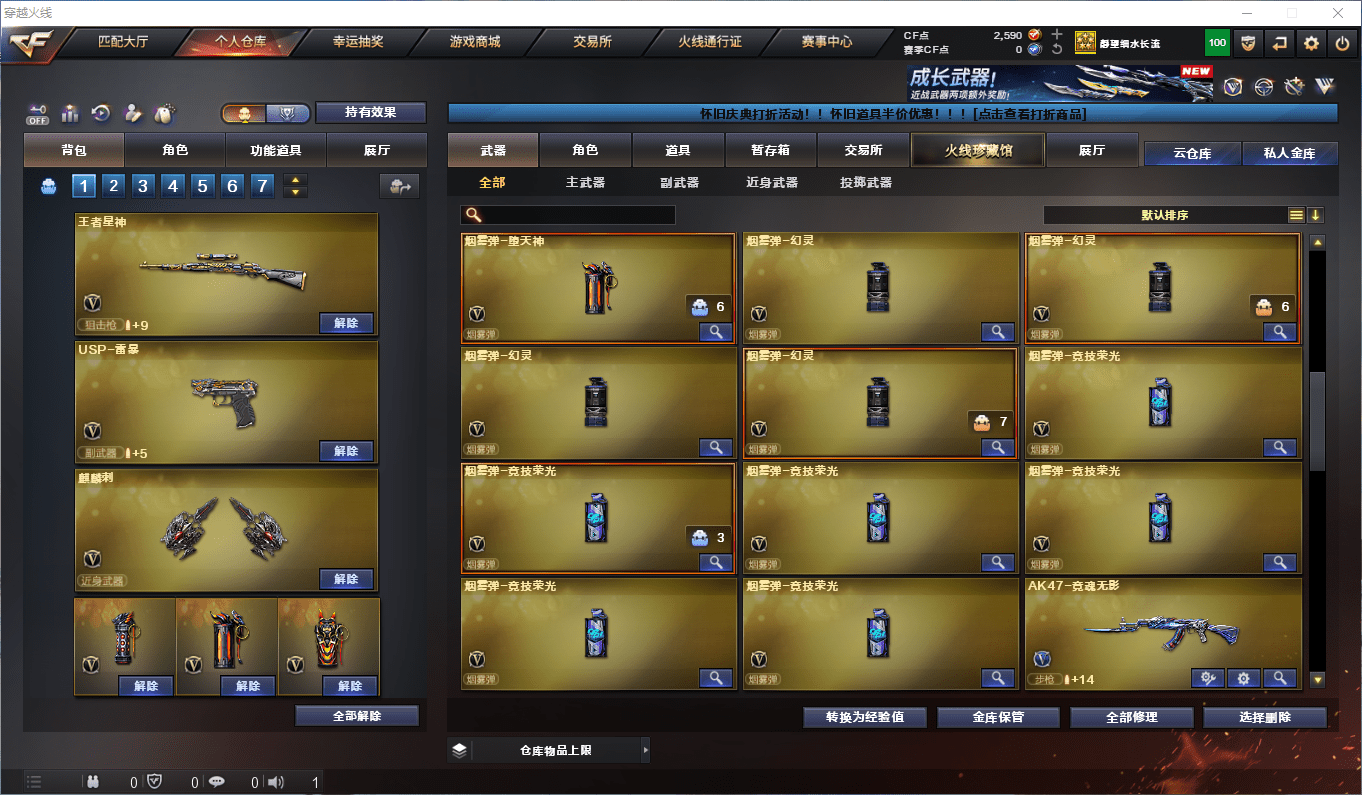 CFCMW47265穿越火线账号详情图18